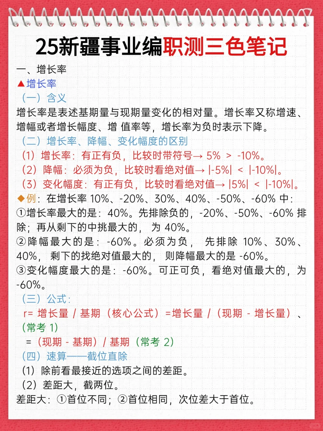 不算泄题吧？新疆事业编时正预侧已出，背叭