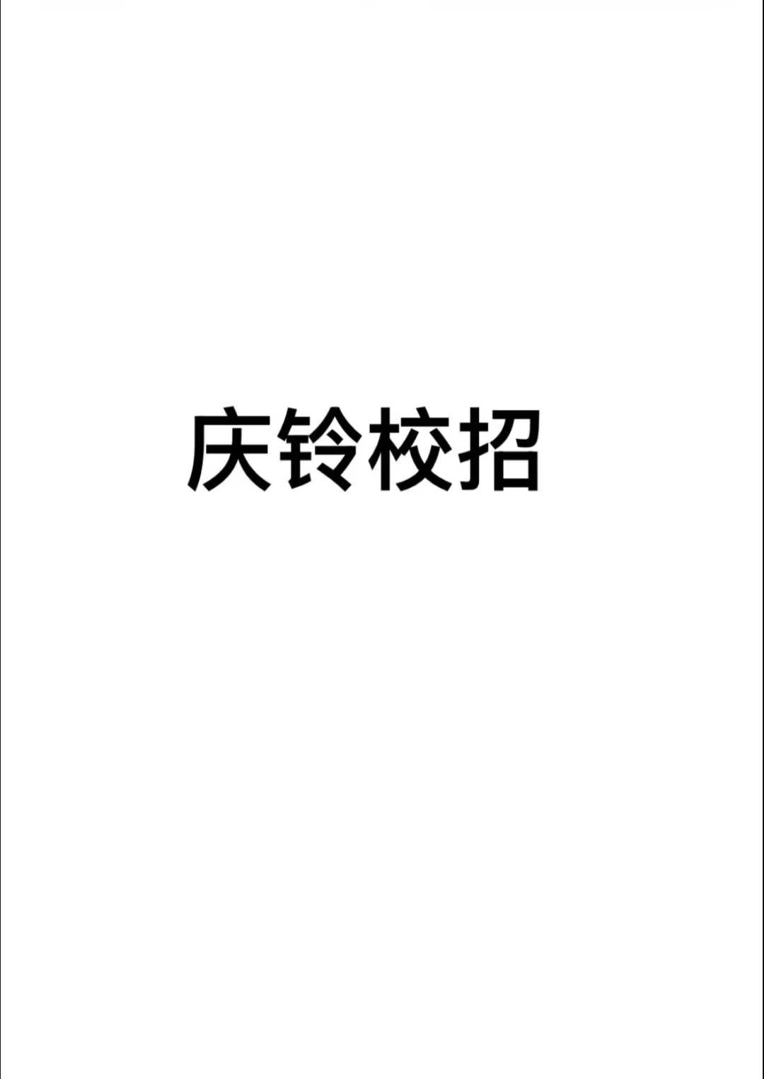 庆铃汽车笔试