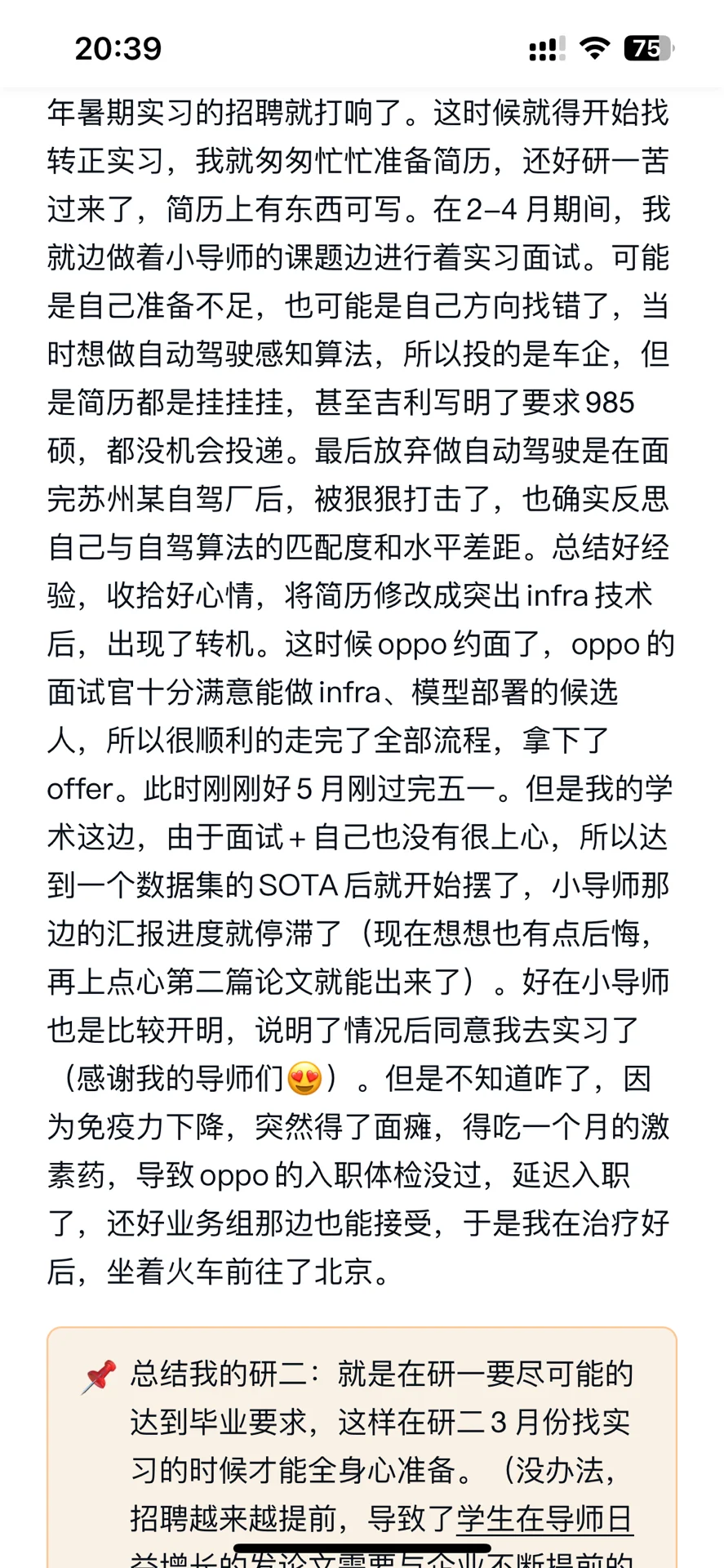 为了进算法岗，硕士三年我做了什么