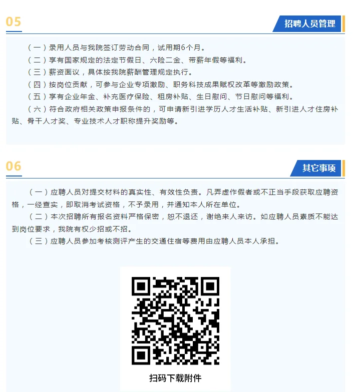 广东能源集团社会公开招聘公告
