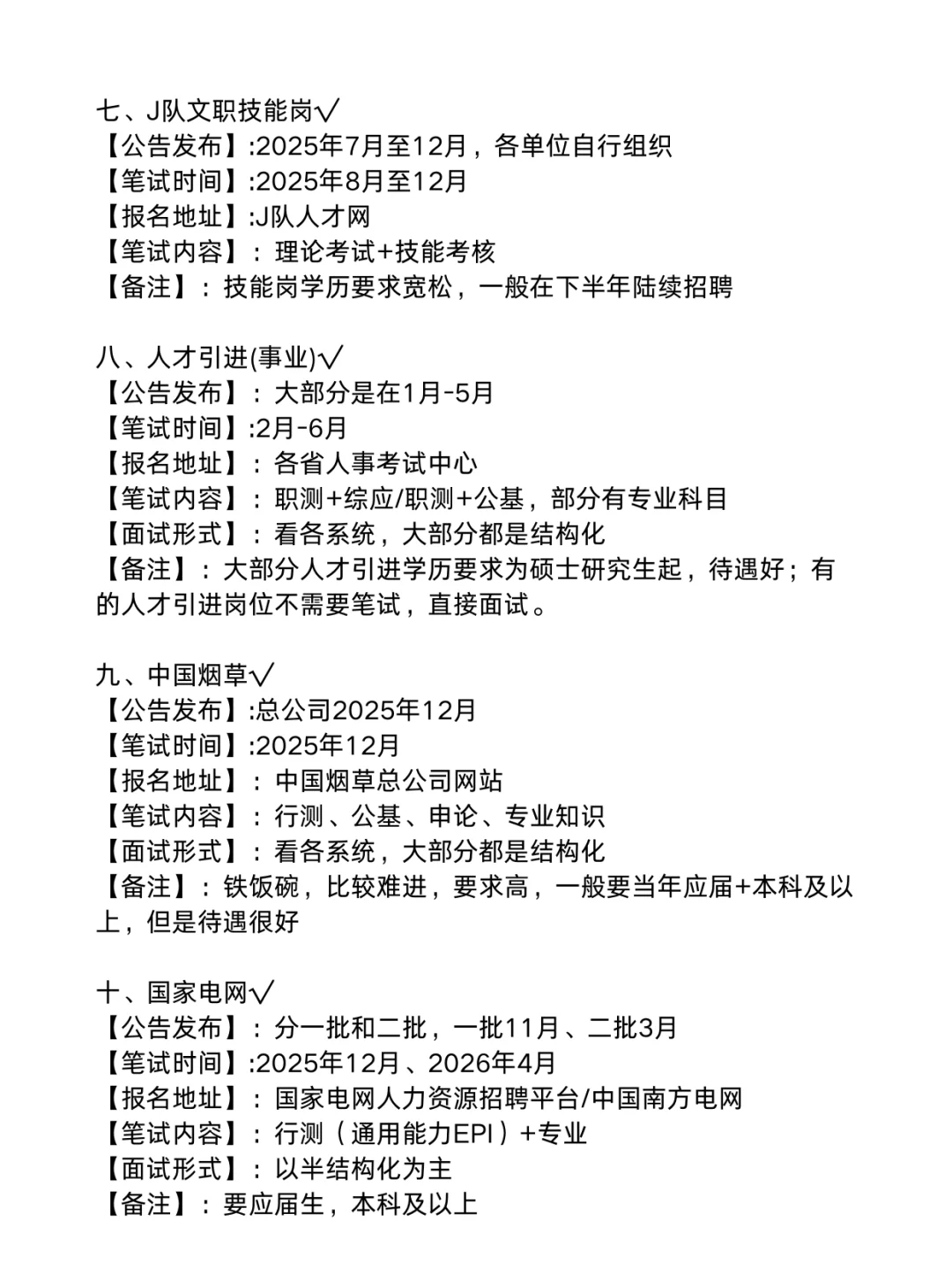 考公和考编根本不是一回事！