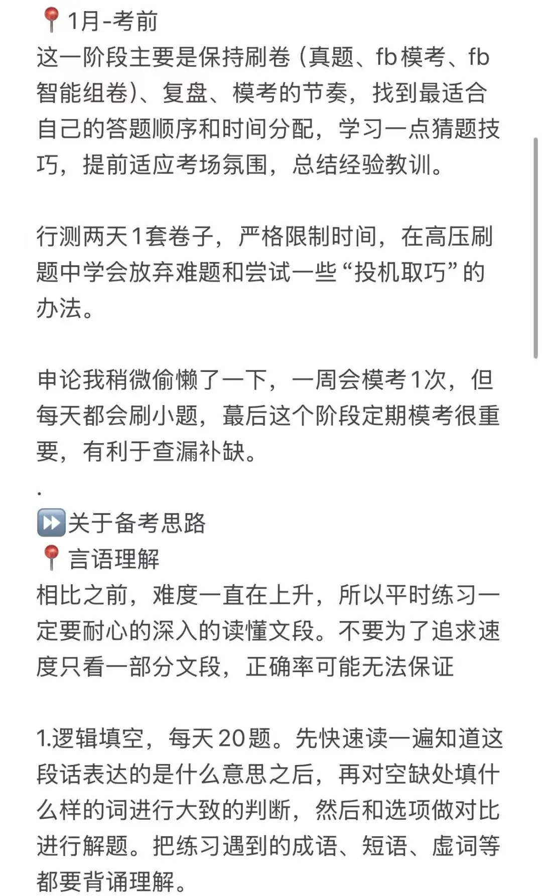 国庆开始辽宁省考，可以借鉴一下我的强度