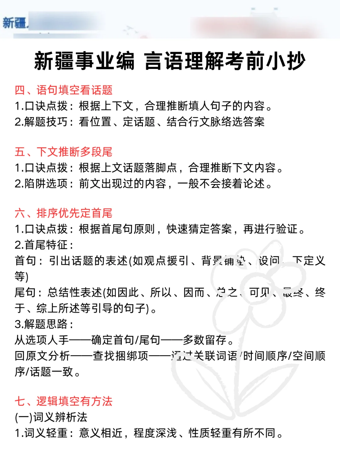 下下周六新疆事业编时政范围已出，快背稳了