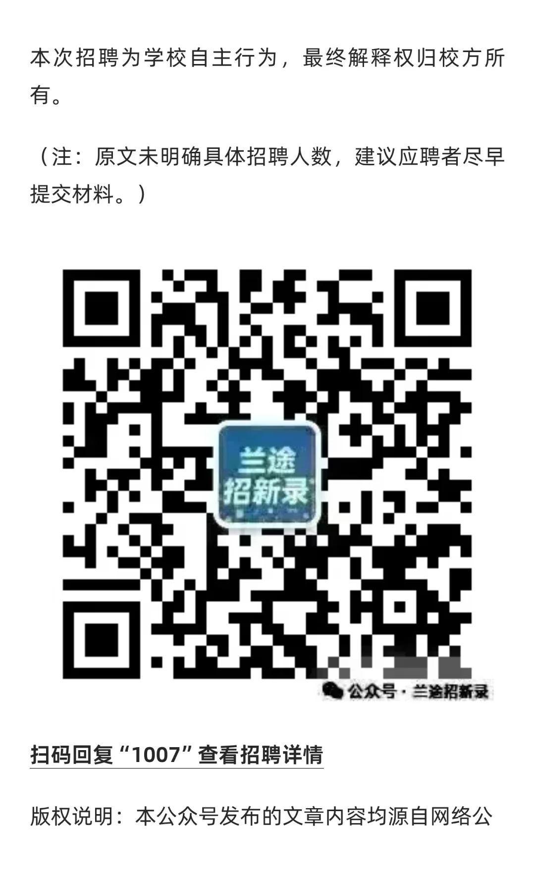 【合肥肥东】安徽师范大学附属实验学校招聘