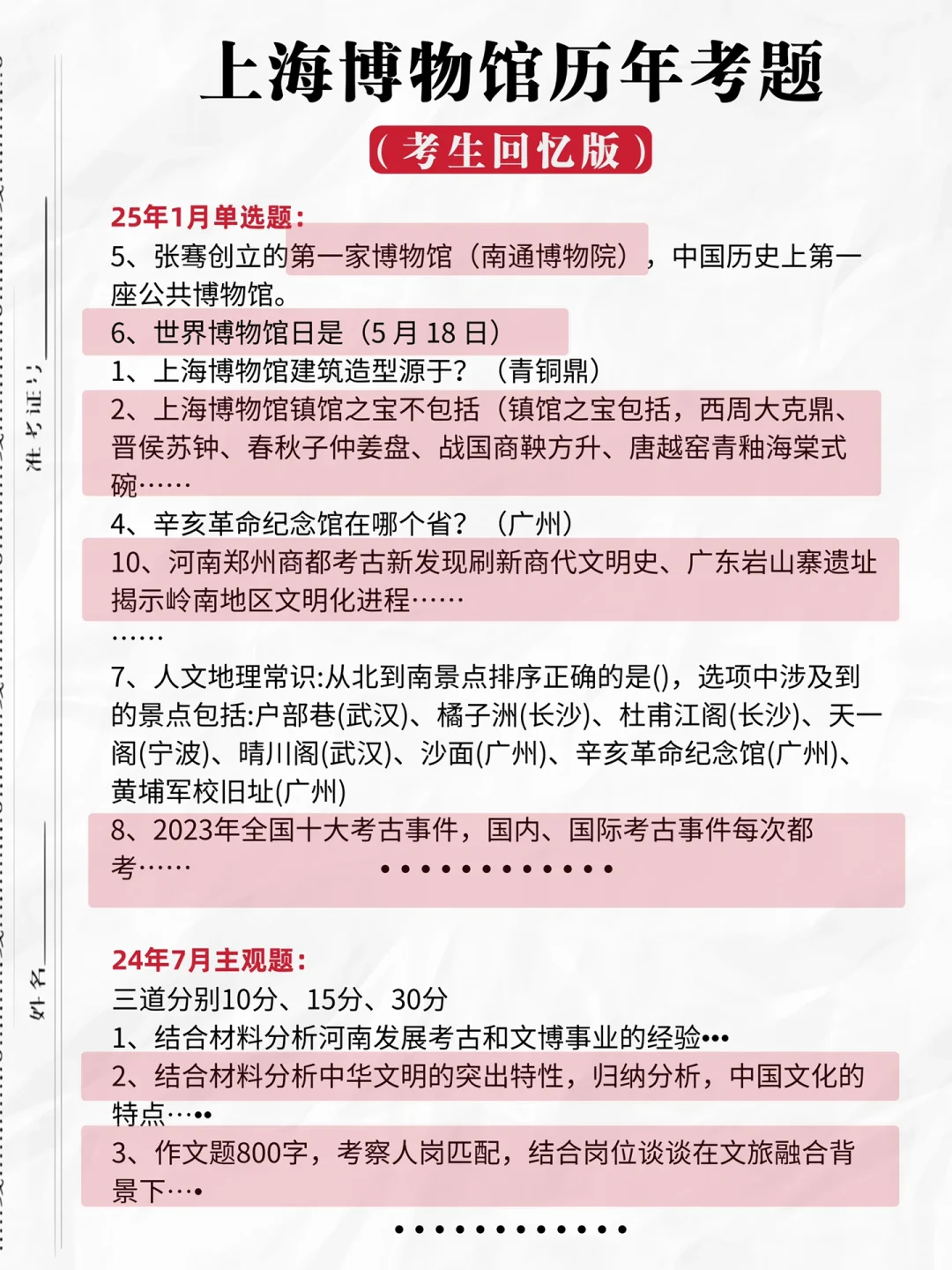 考上海博物馆，刷到就是上天在告诉你该努力