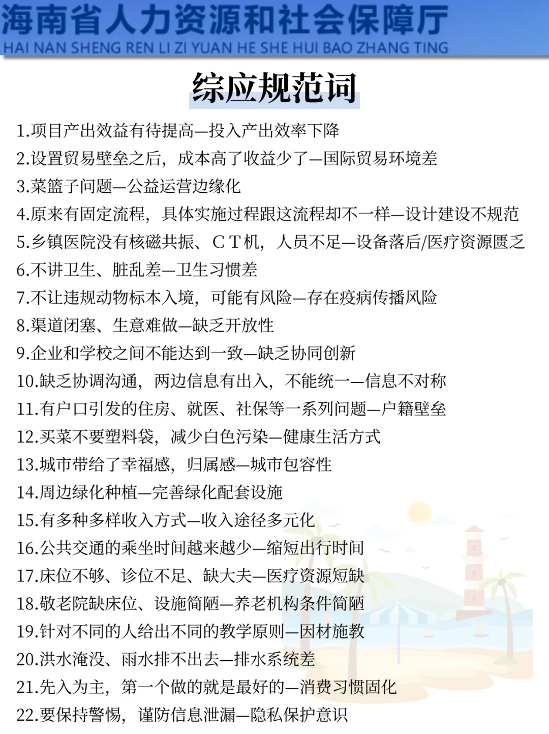 中秋后再准备25海南事业编，我的建议是：