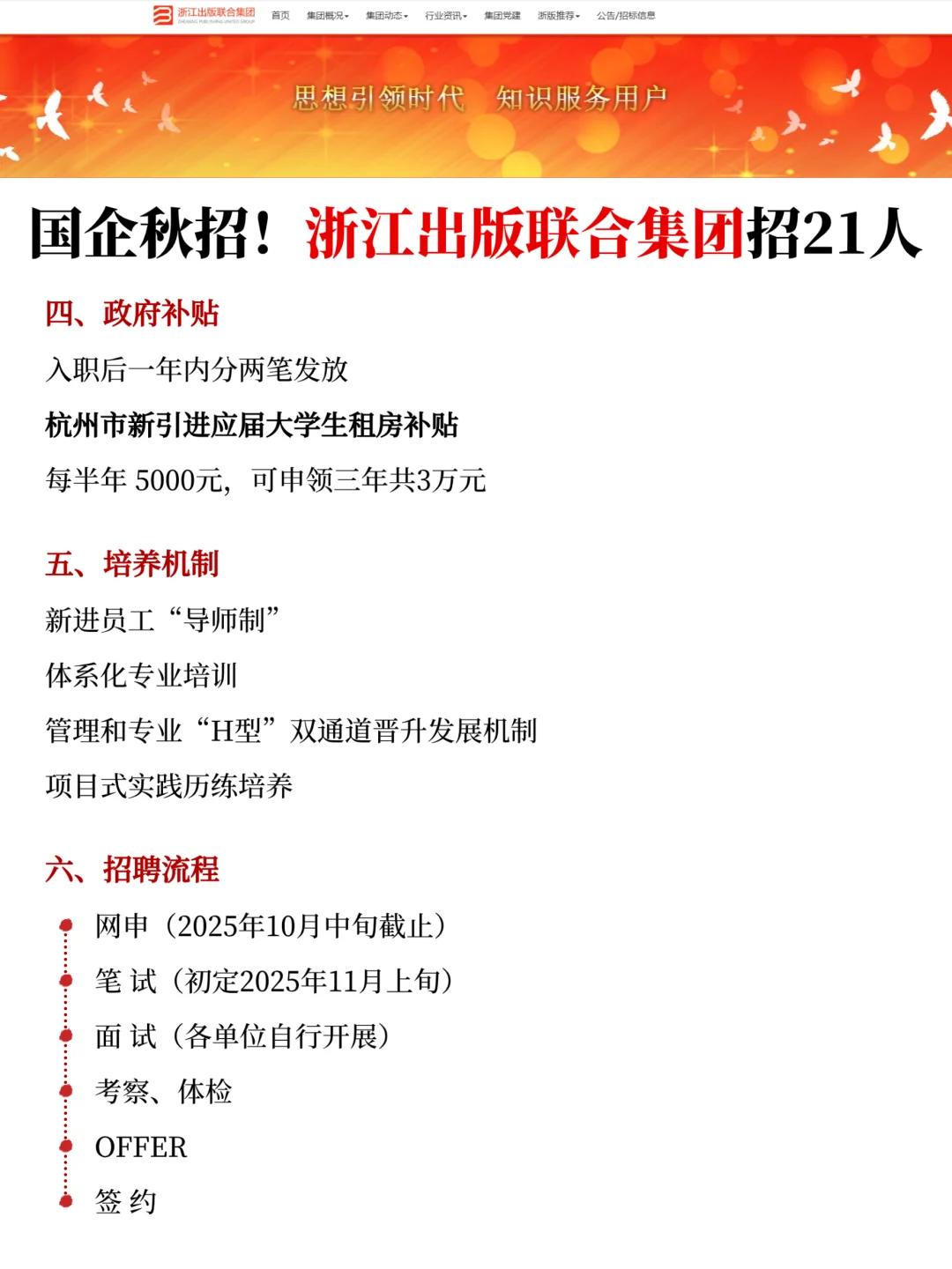 浙江出版集团秋招！21 个国企岗别错过！