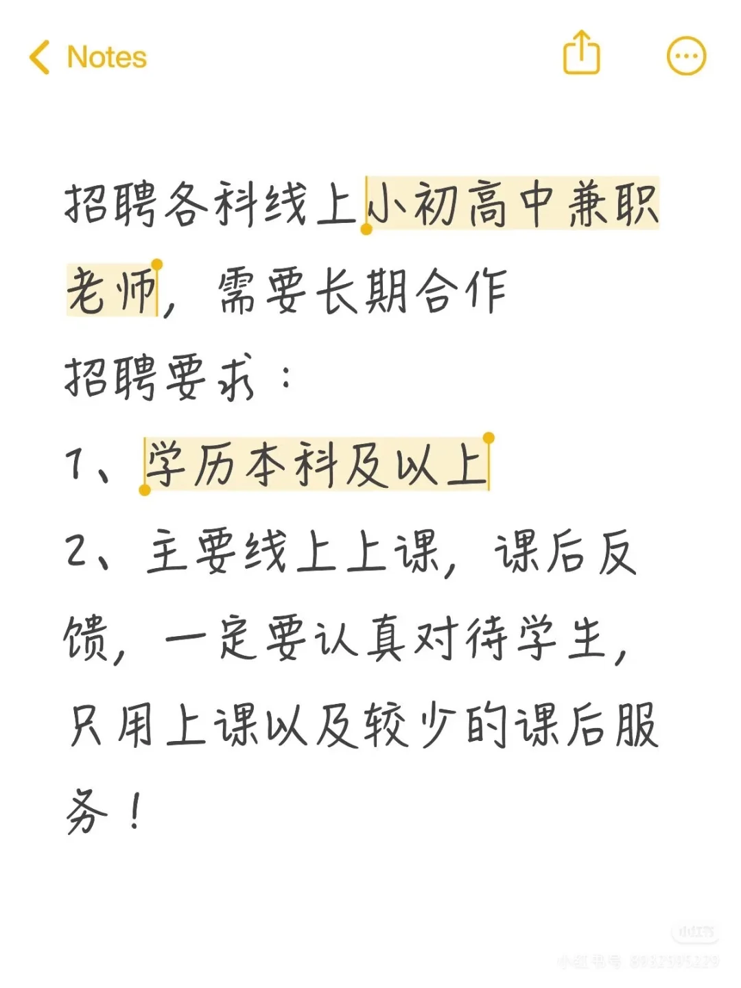 招聘各科线上小初高中兼职老师