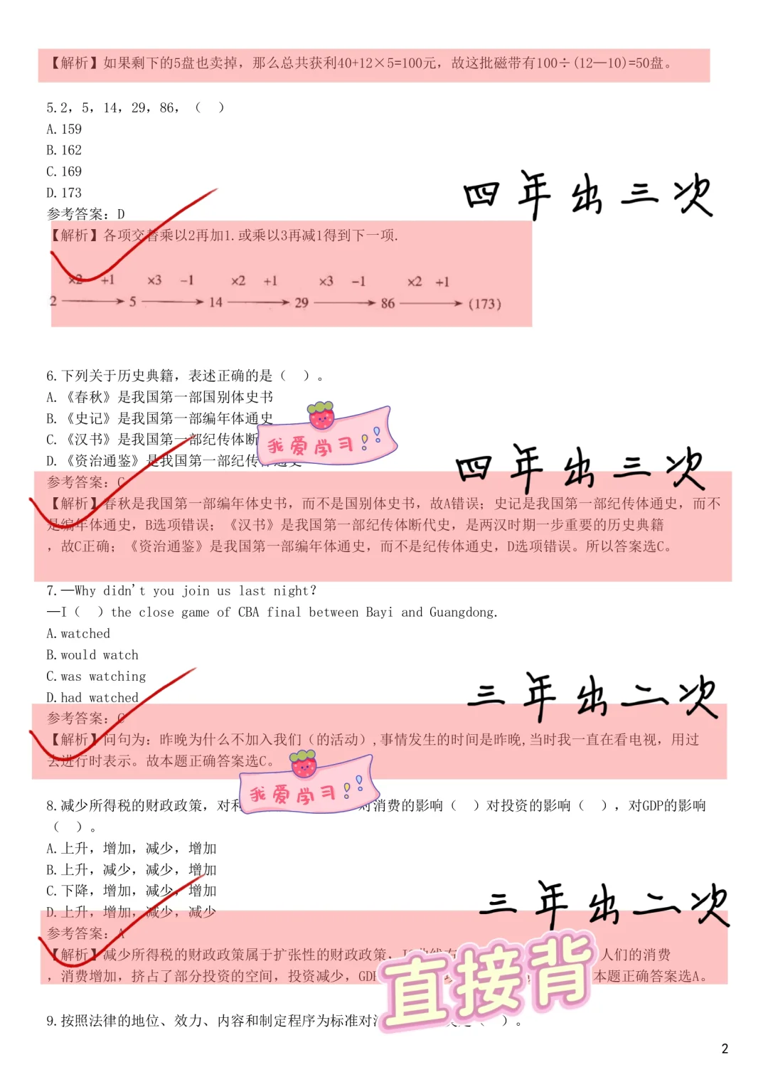 中国银行秋招笔试，其实挺水的，7天背完90+