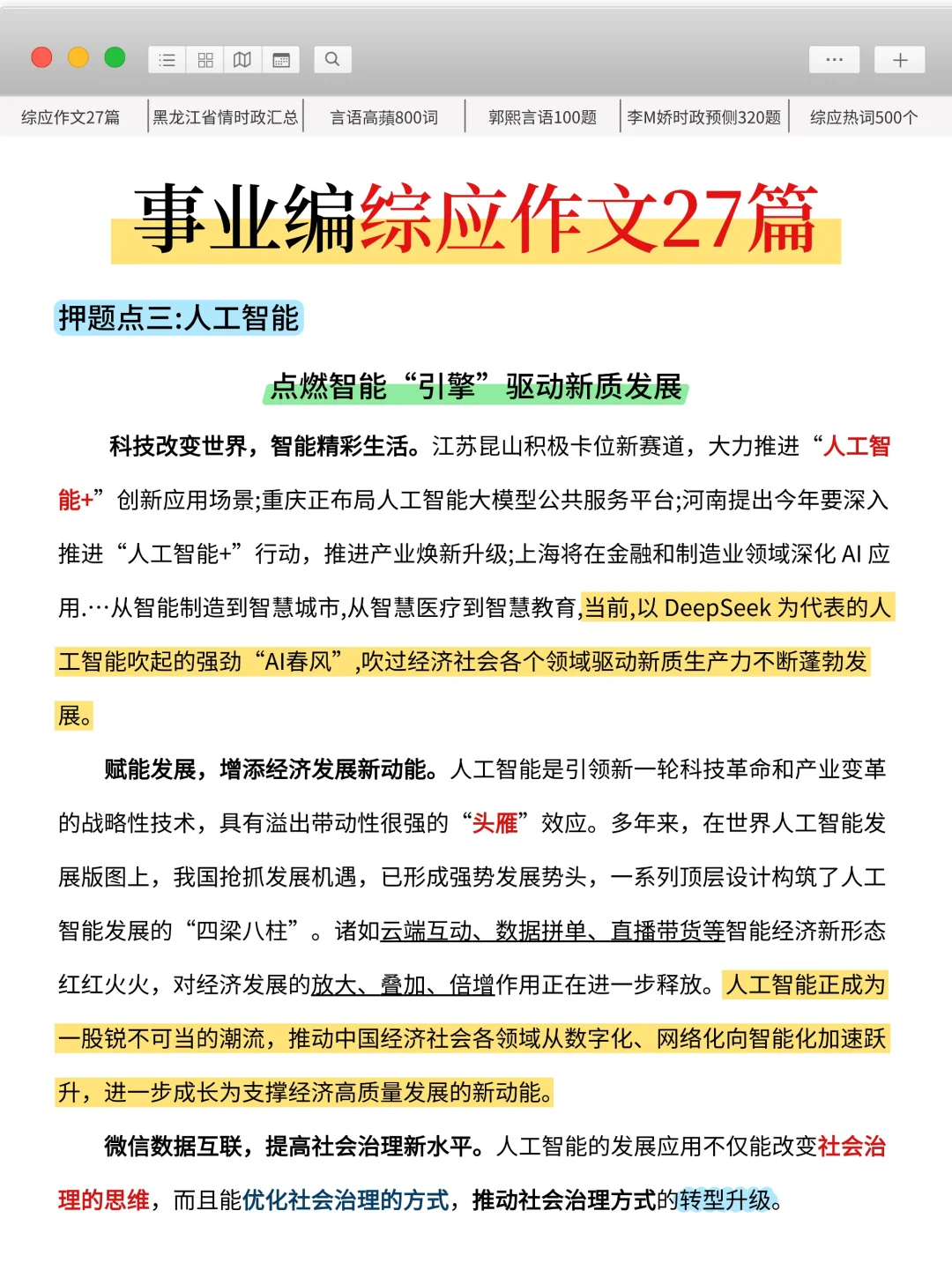10.25黑龙江事业编，时政就这320题，熬夜背