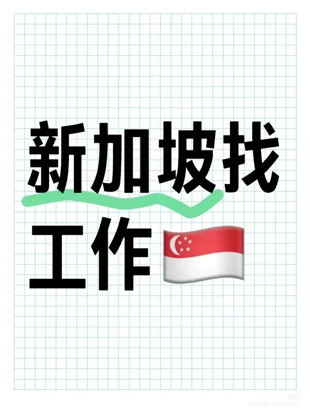 小米公司急聘