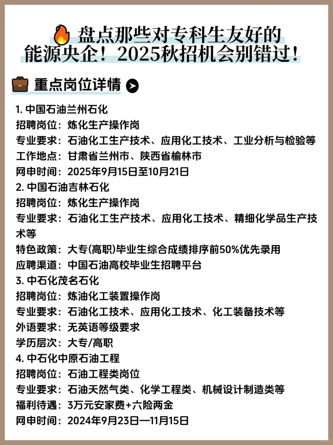 盘点那些对专科生友好的能源央企！