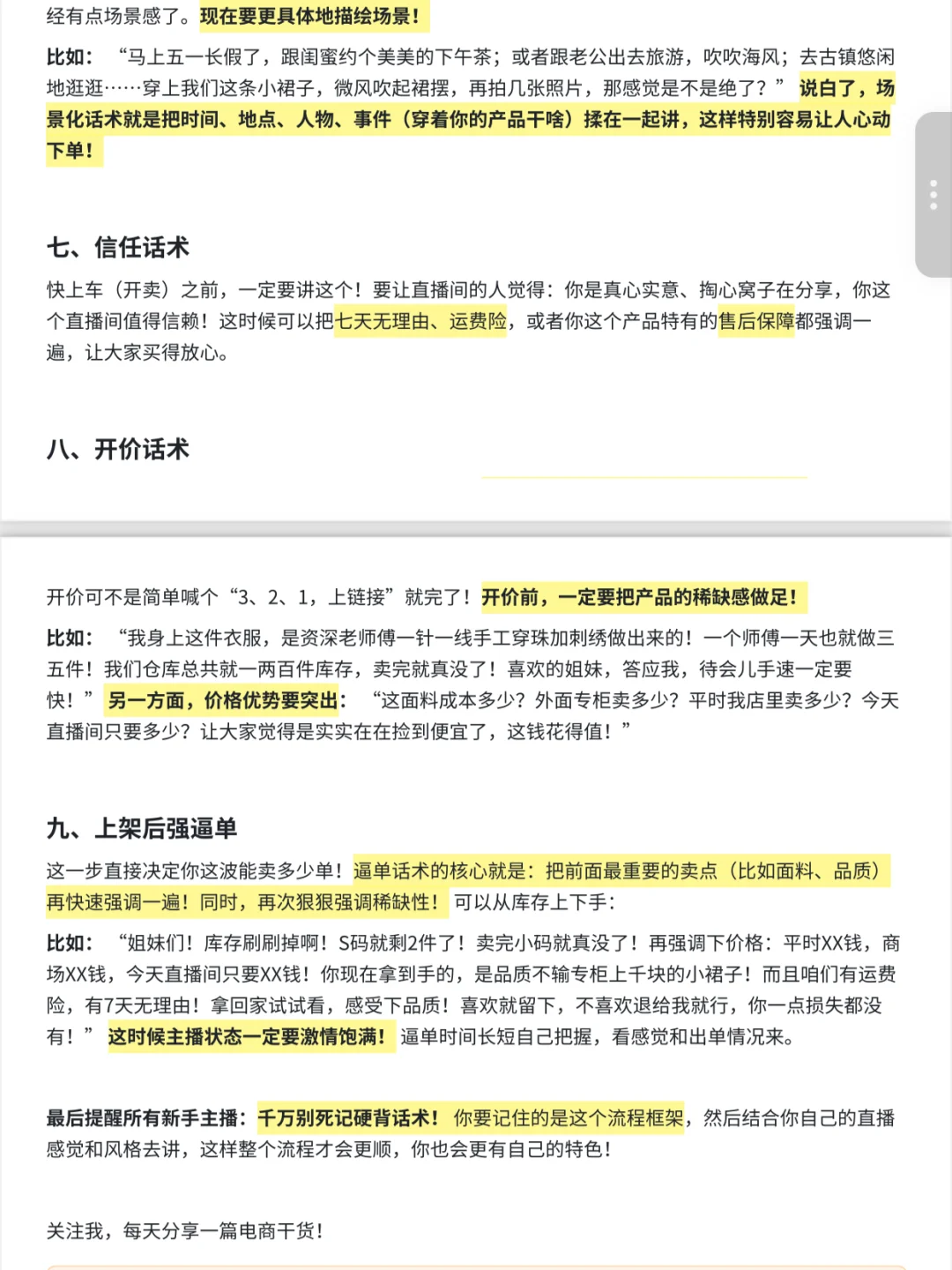 高级主播都在用的5分钟循环话术分享💥