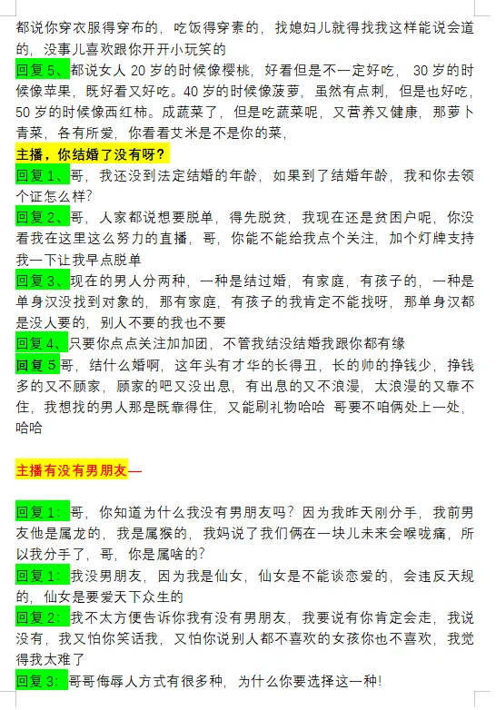 直播间幽默回复话术