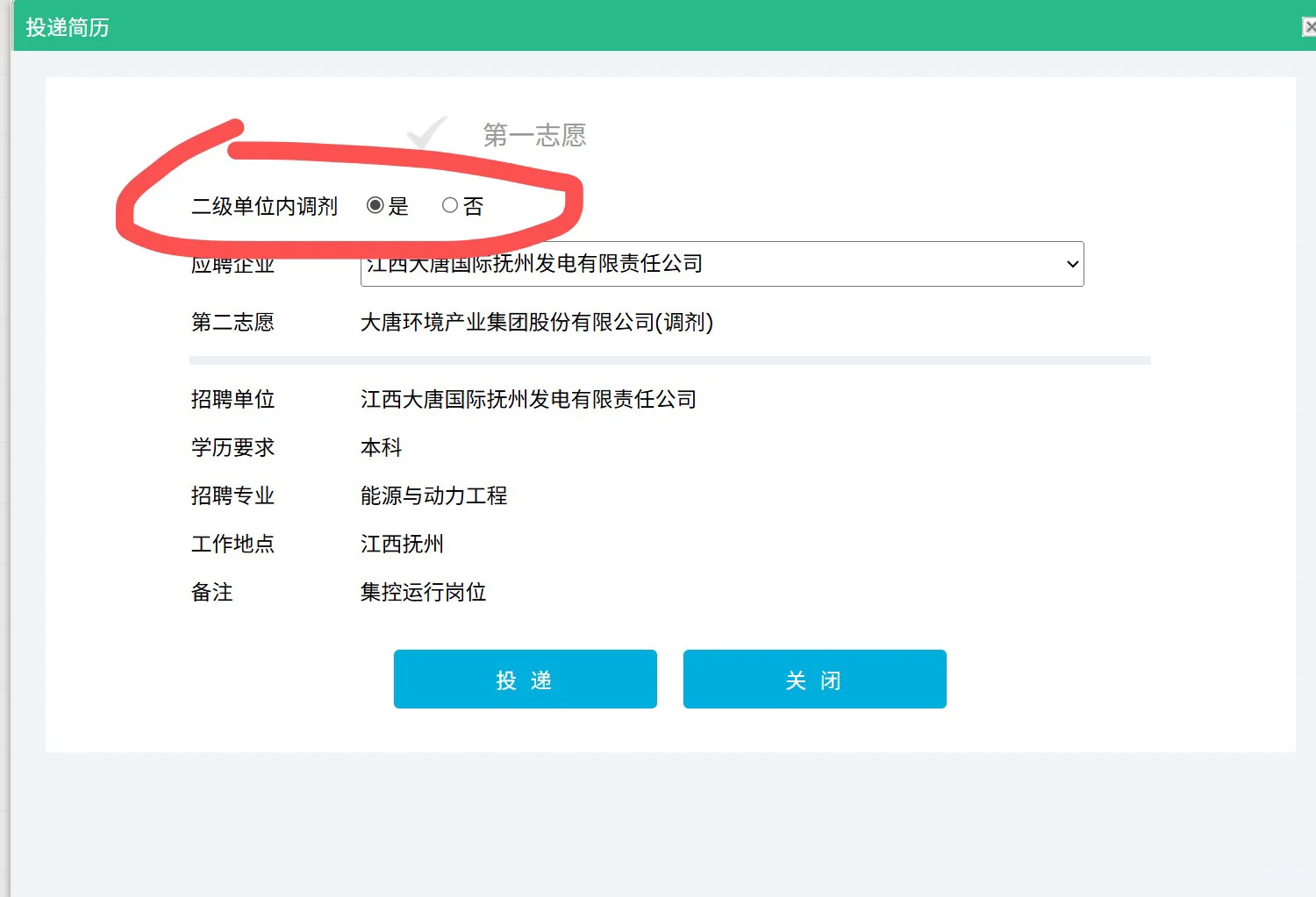 一篇文章教你如何报名大唐电厂和单位
