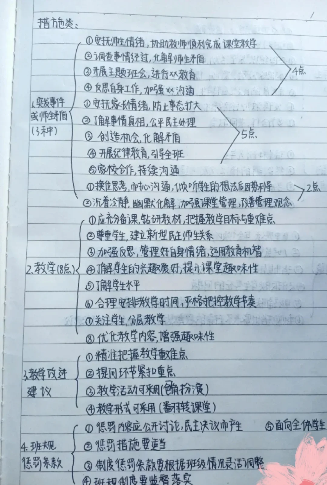 英专 教培转事业单位D类上岸