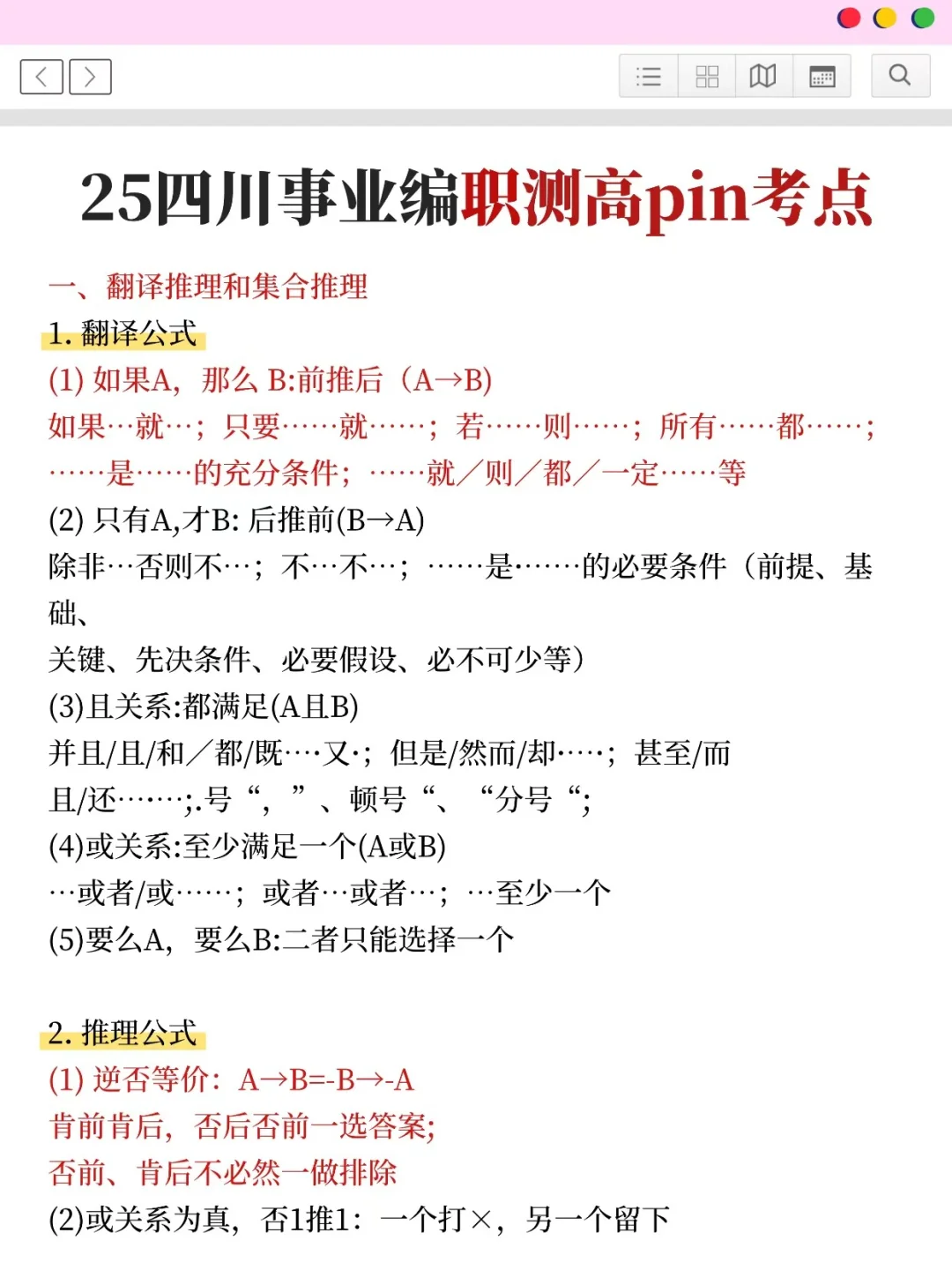 巨累但能一个月极限上岸四川事业编(微痛版)