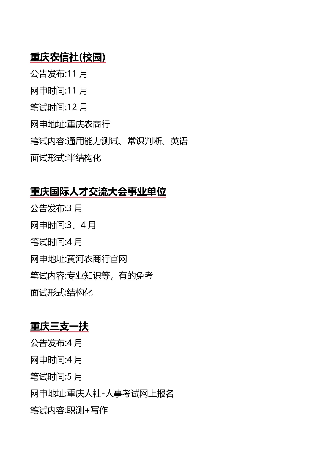 接下来重庆进入体制内的机会