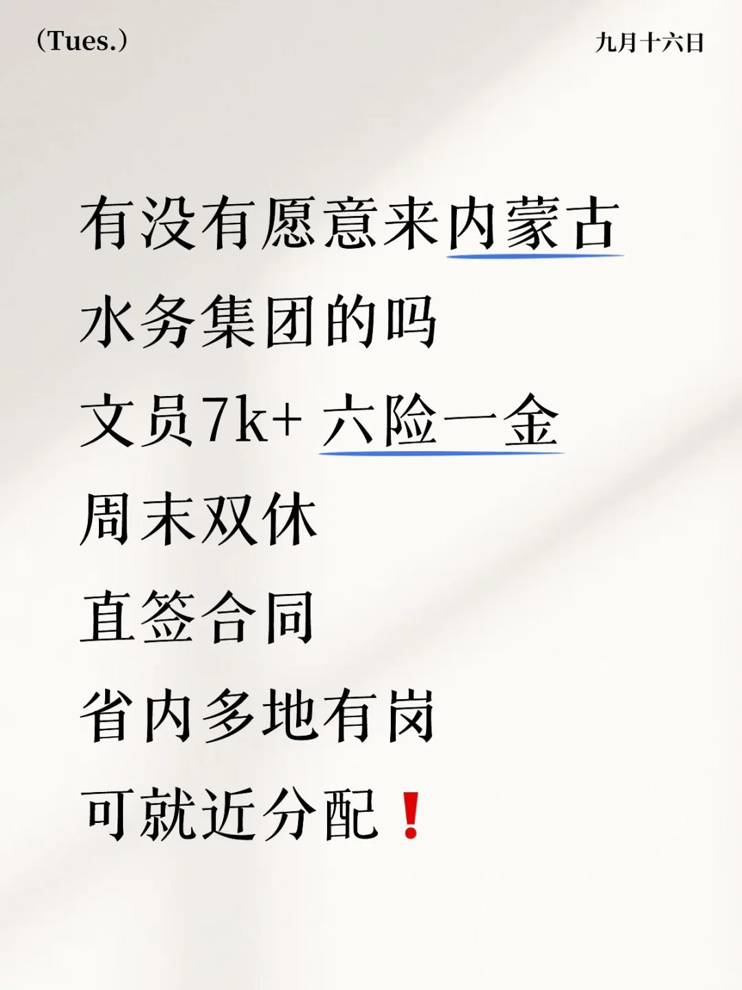 内蒙古❗水务集团补录开始了🎉正式直签❗