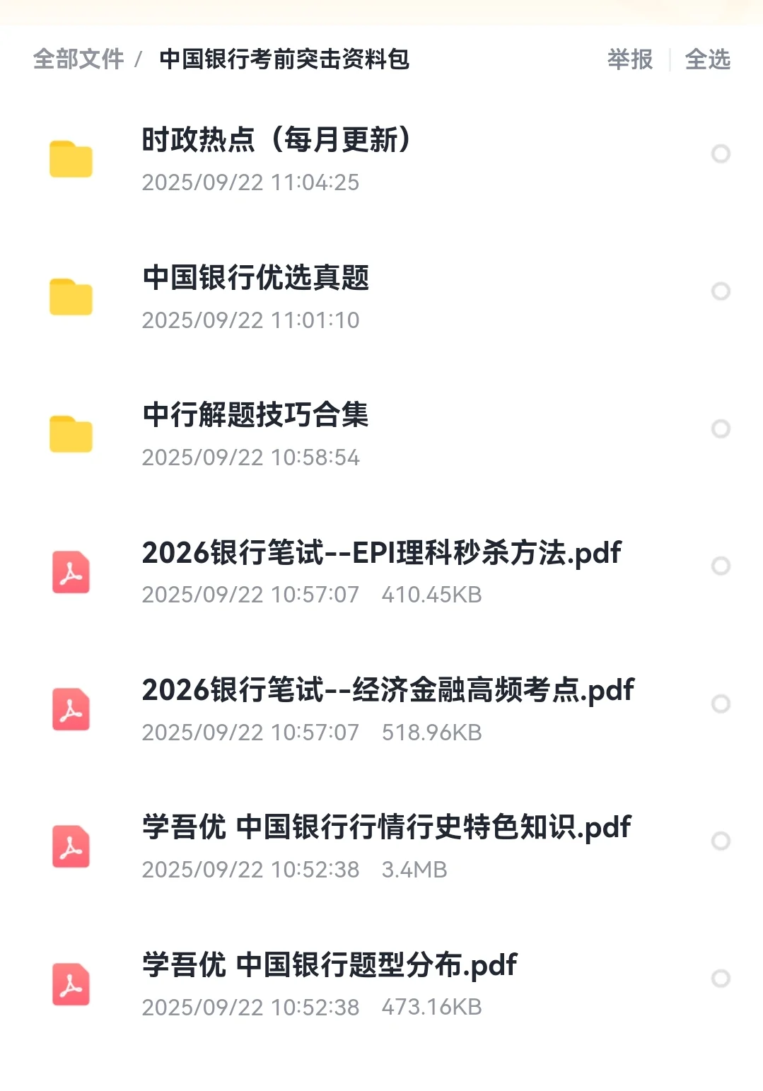 中行笔试通知已出，免费领考前笔试资料