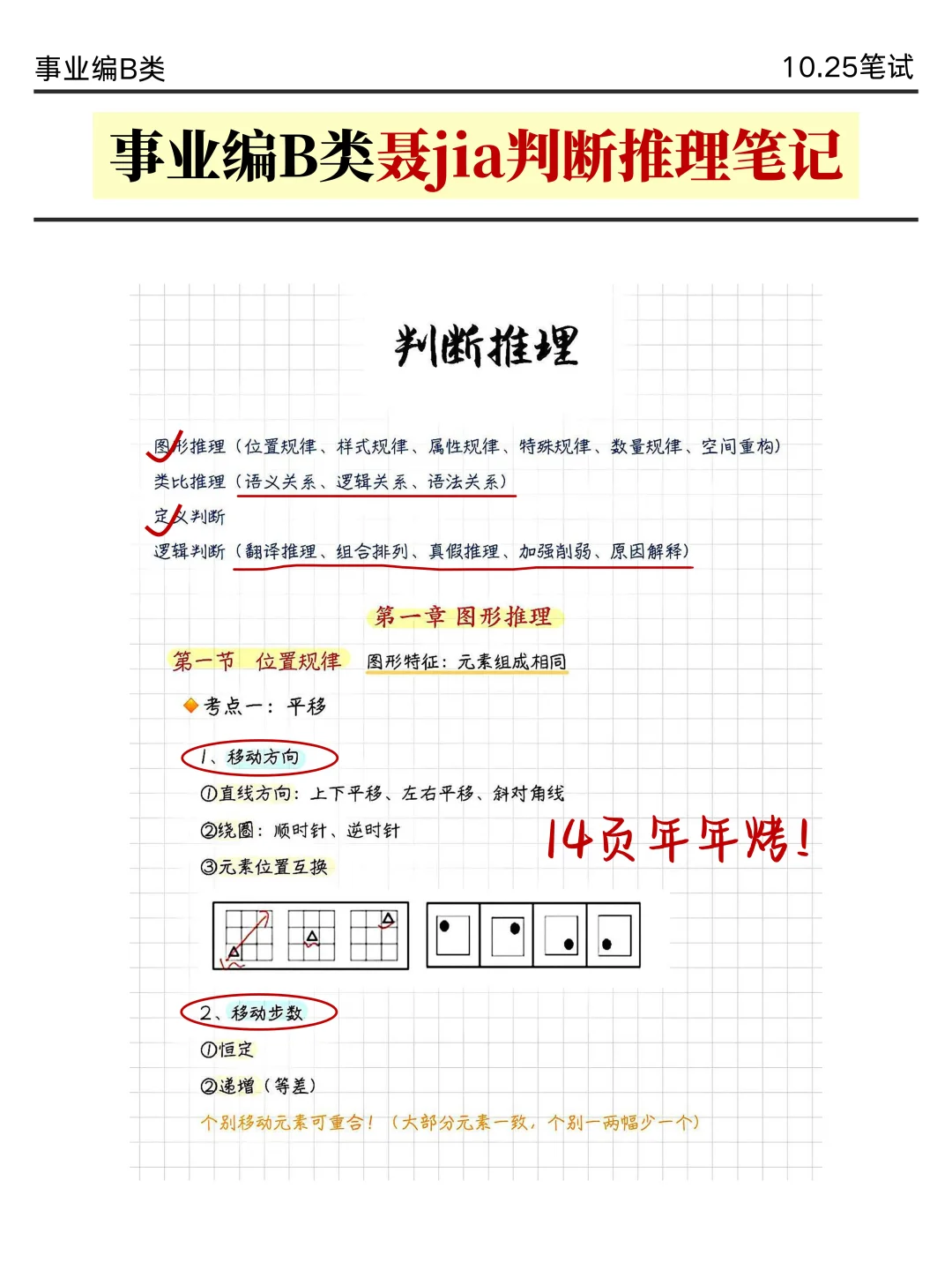 10.7了😭事业编B类还没计划的，抄我的
