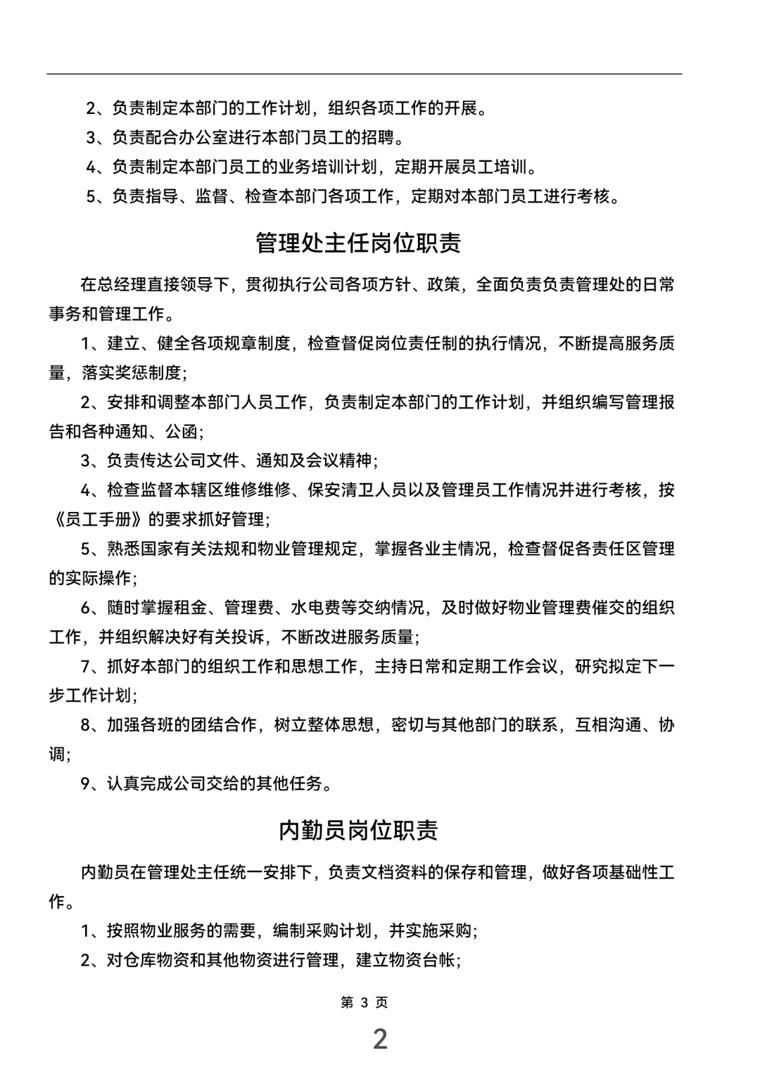 公司总经理岗位职责（完整版）