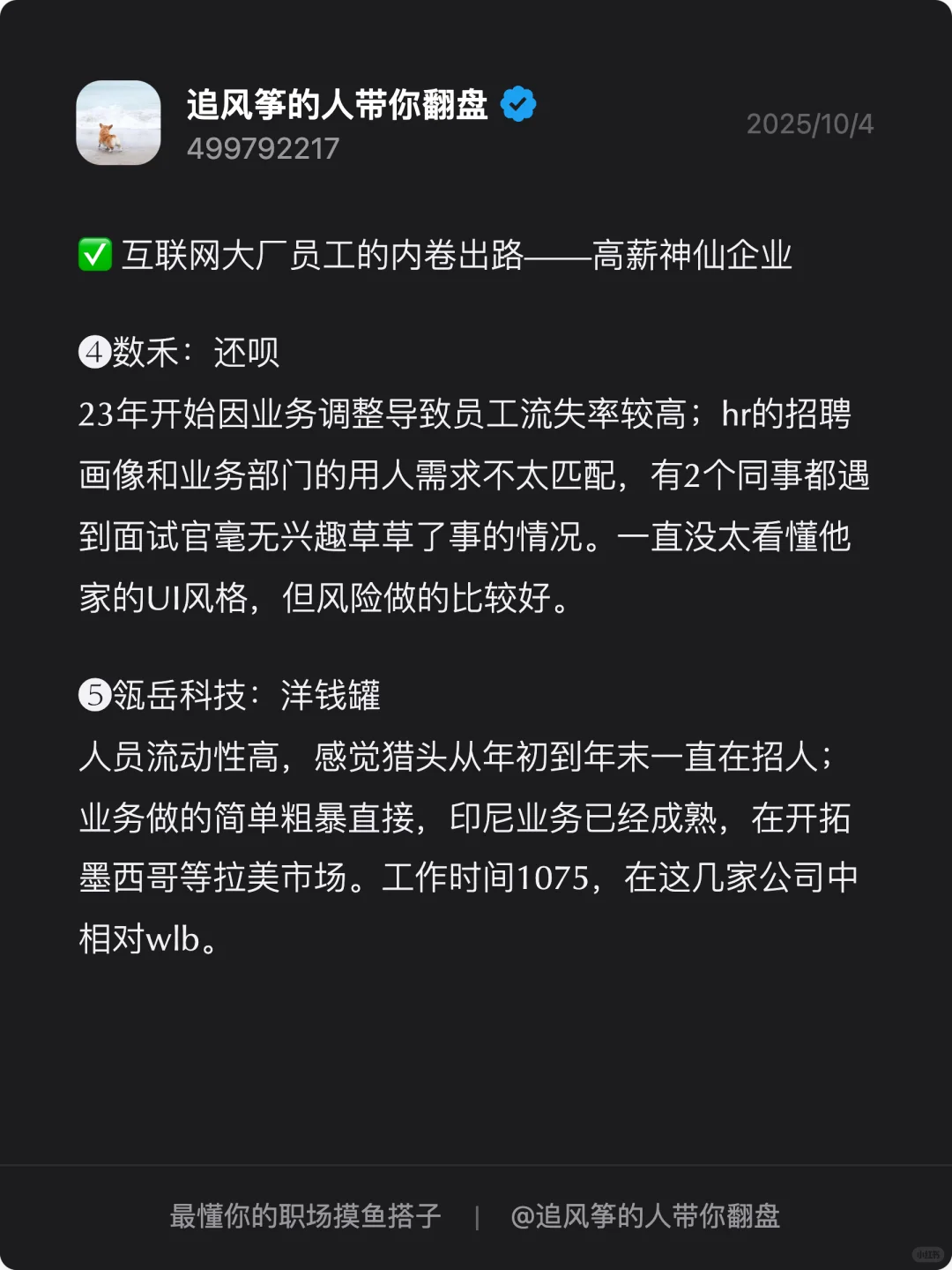 给高薪神仙企业：互联网大厂员工的内卷出路