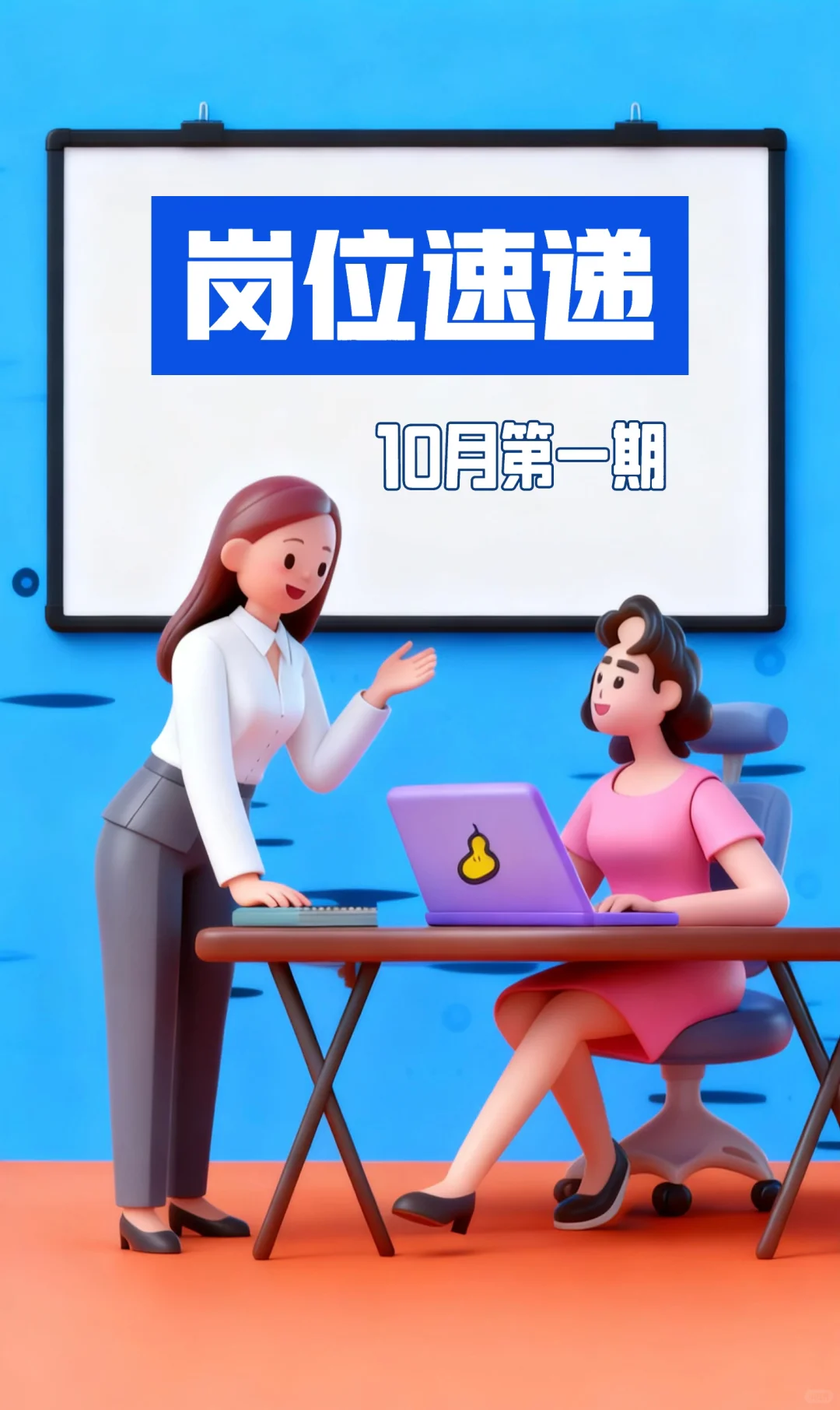 有倒霉蛋假期还在发招聘信息