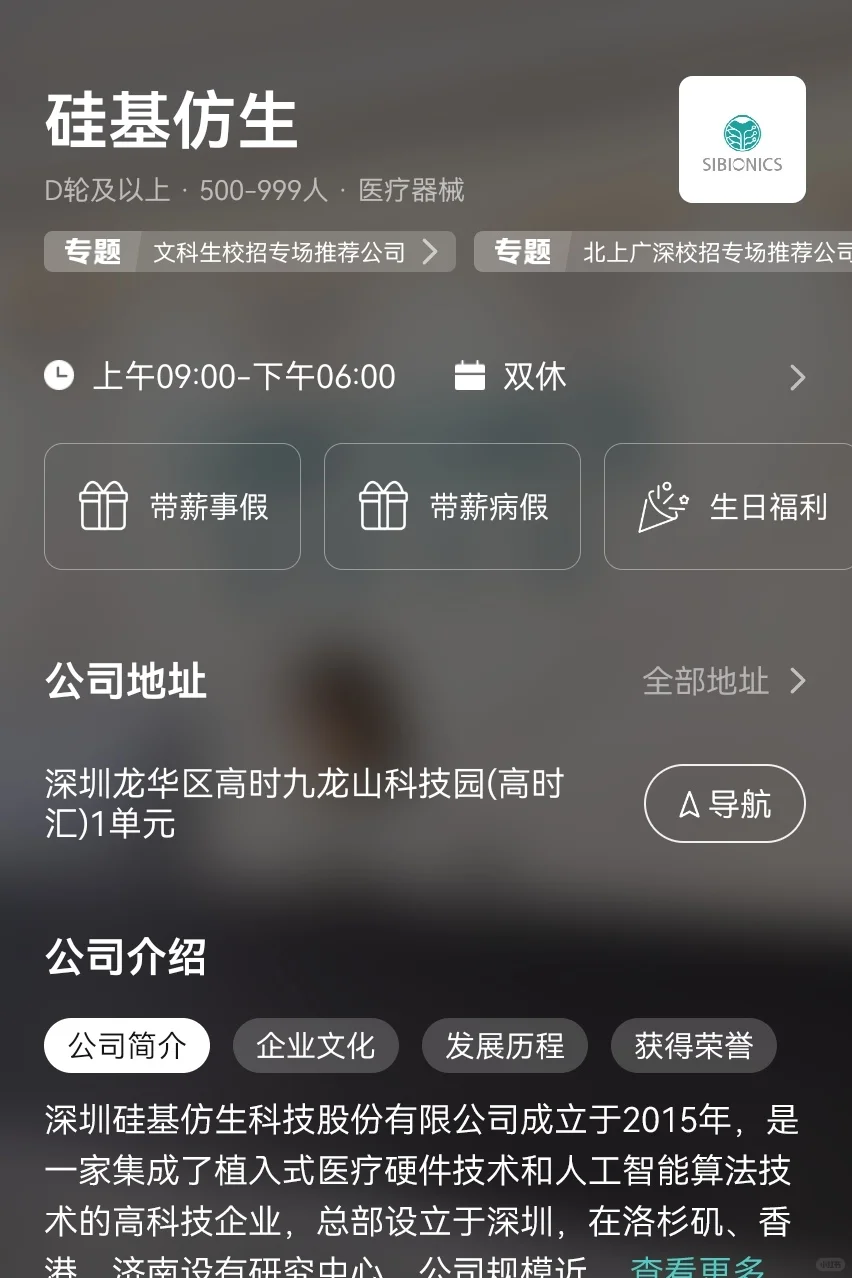 我会一直找深圳的双休企业（3）