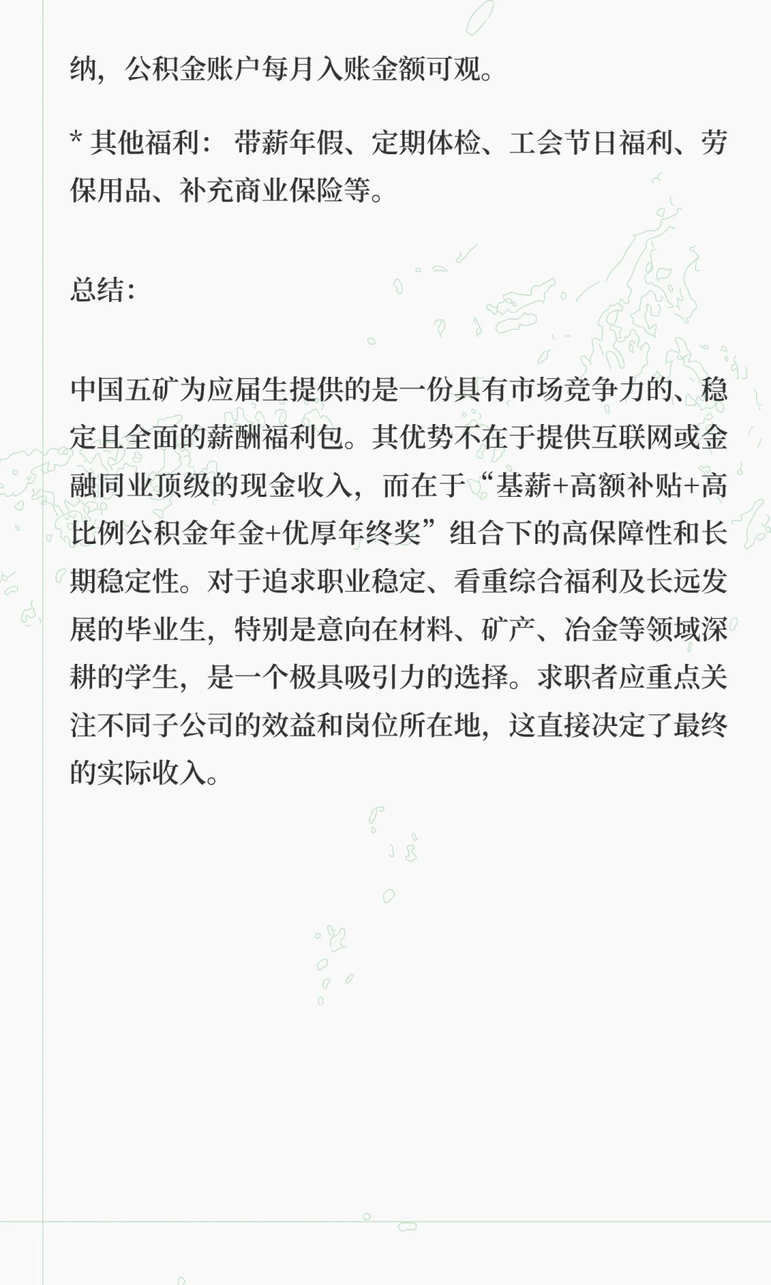 中国五矿校园招聘笔面试工资待遇发展前景分