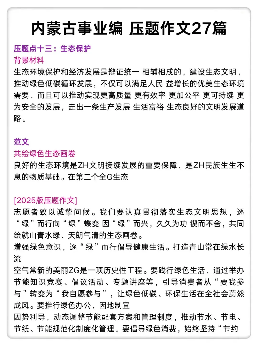 10.25内蒙古事业编时政范围已出，快背稳了