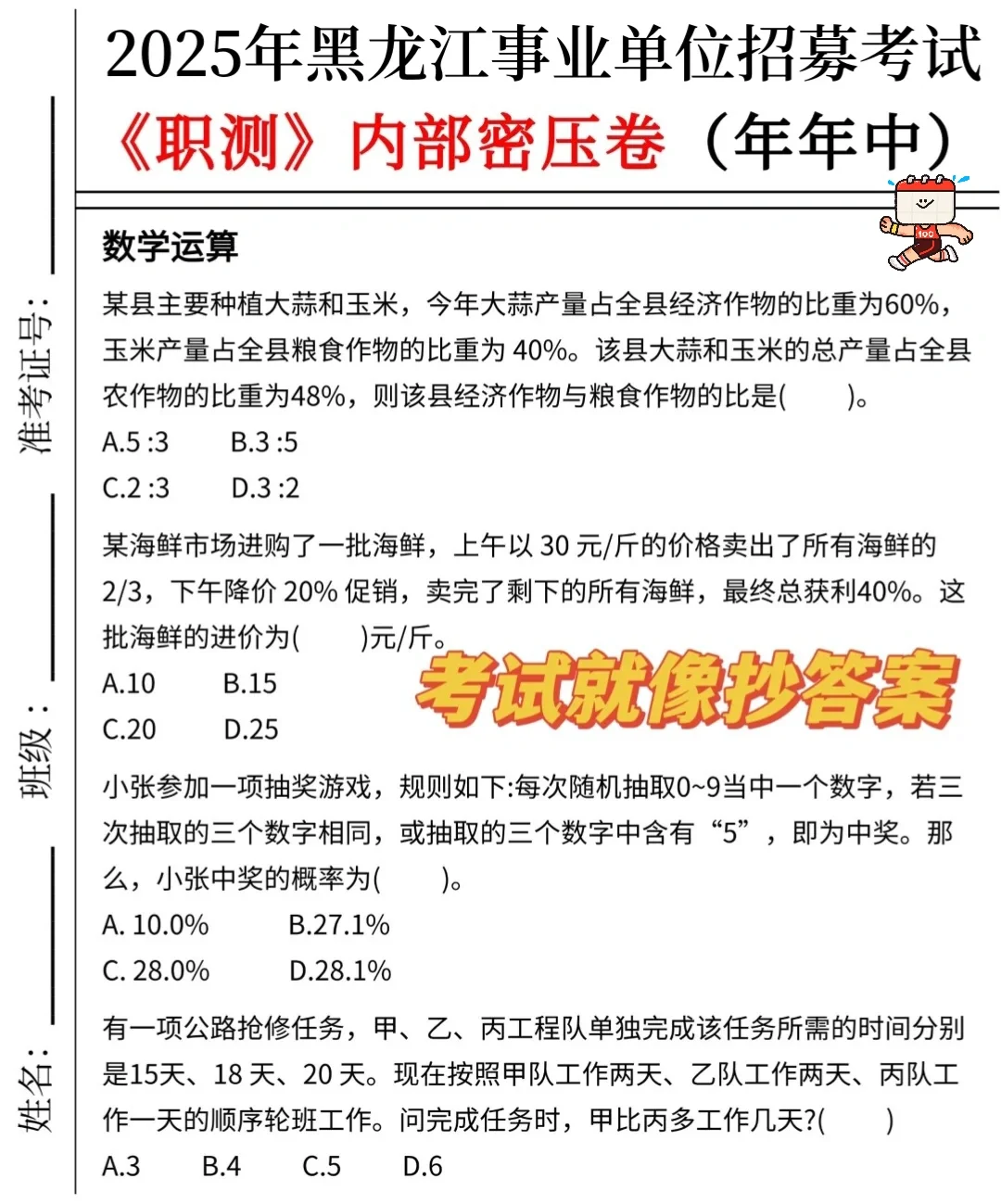 10.25黑龙江事业编时政题曝光就考30题，背吧