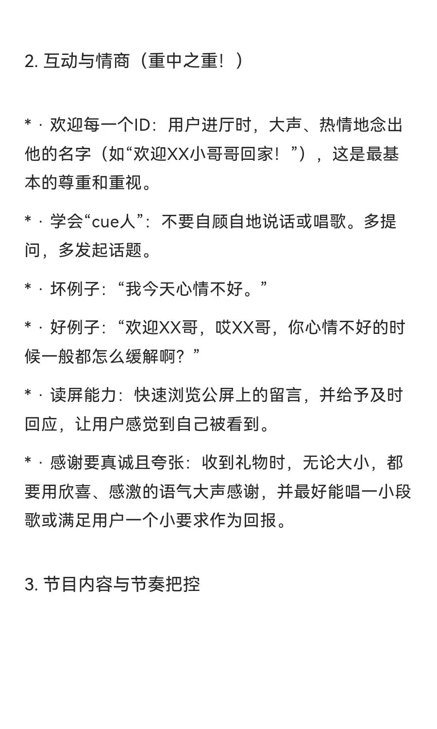 语音厅新人入门技巧