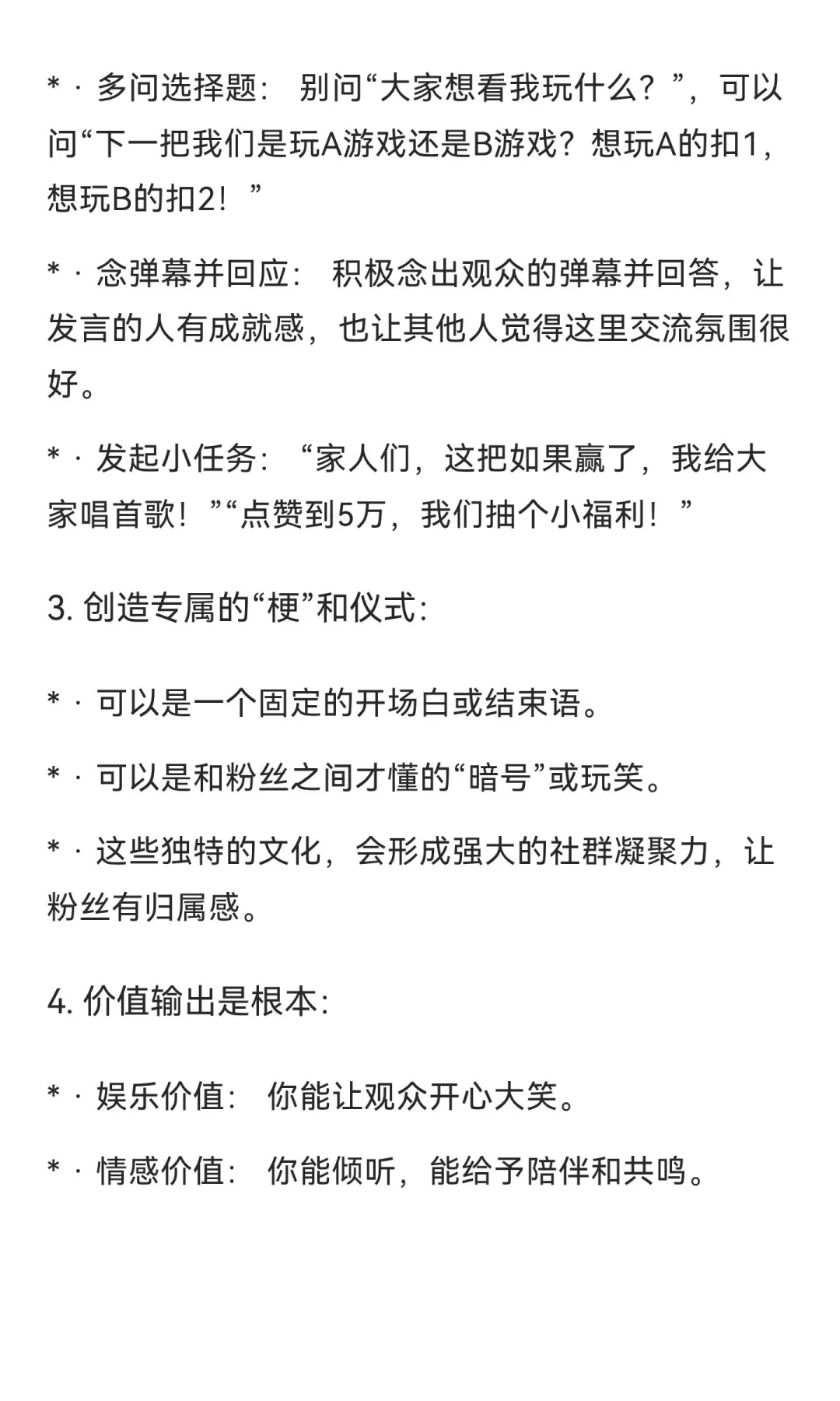 （新人主播必看）新人主播怎么做