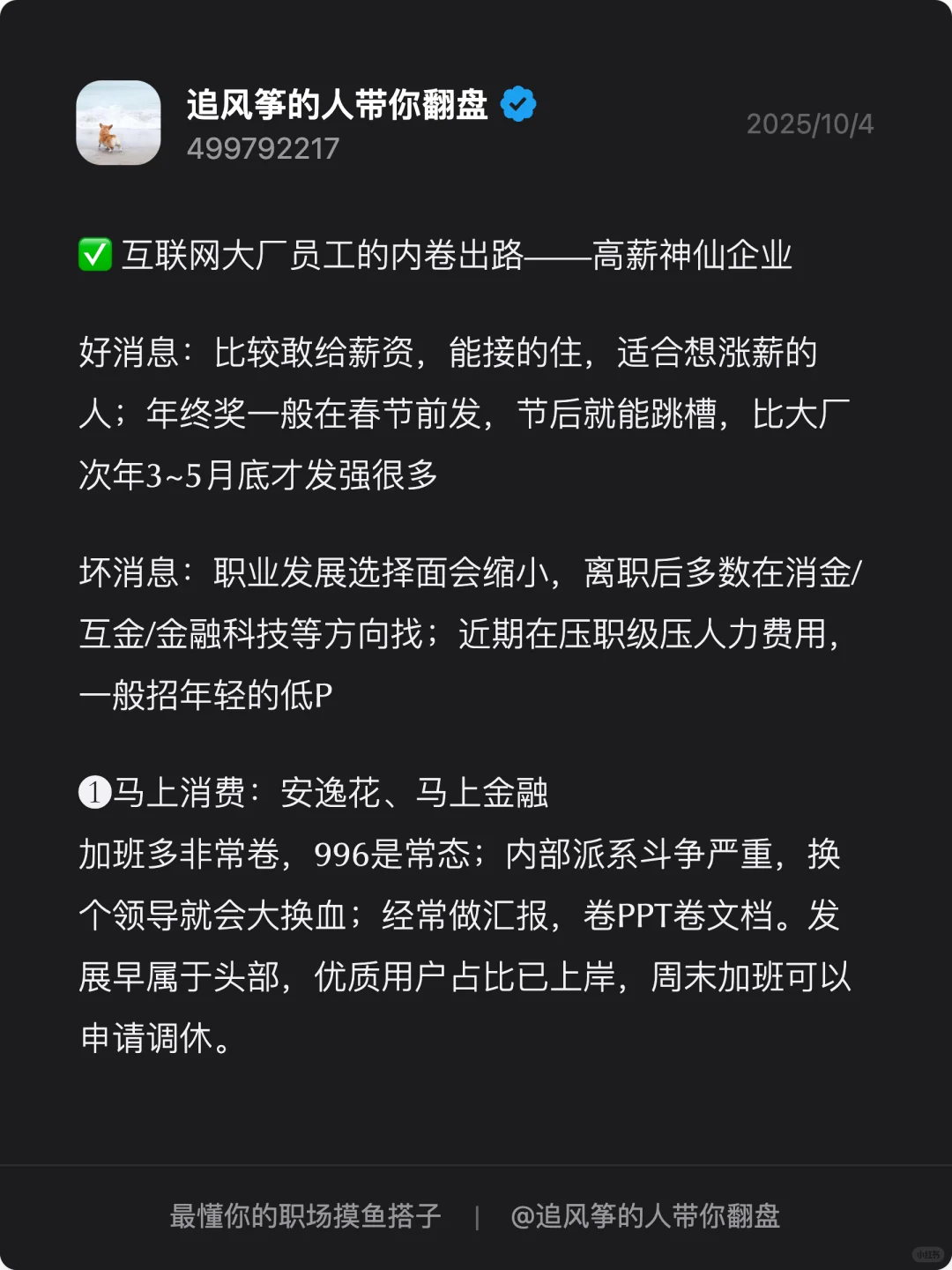 给高薪神仙企业：互联网大厂员工的内卷出路