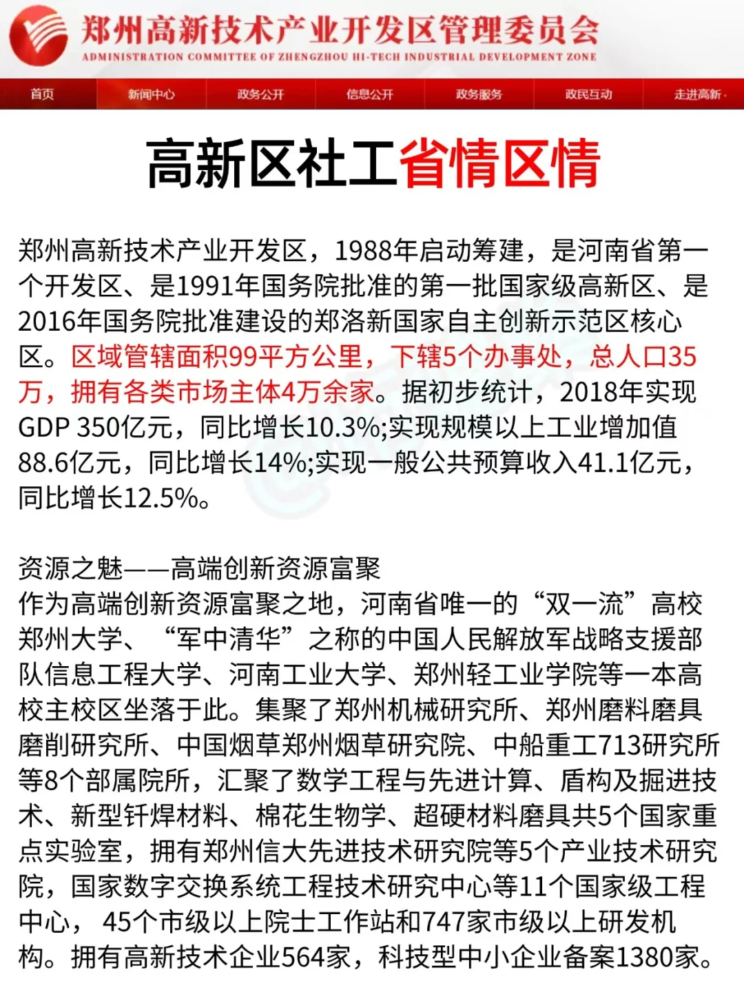25郑州高新区社区招聘，无非这14页，熬夜背