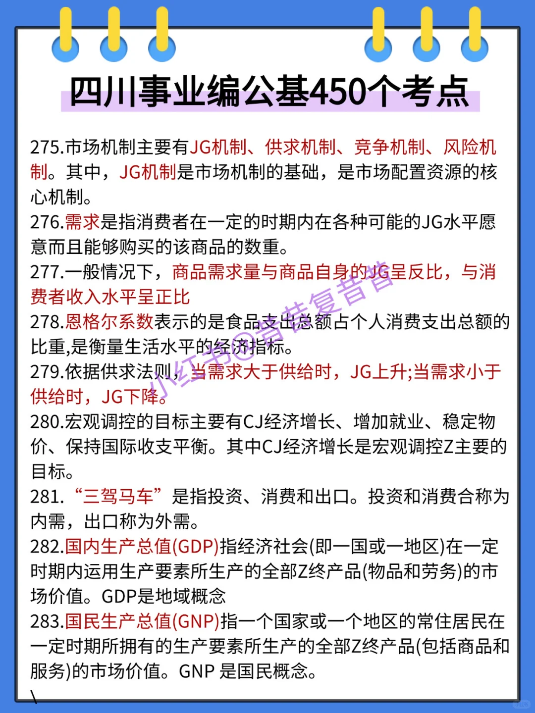 给大家普及一下11.16四川事业编的备考强度