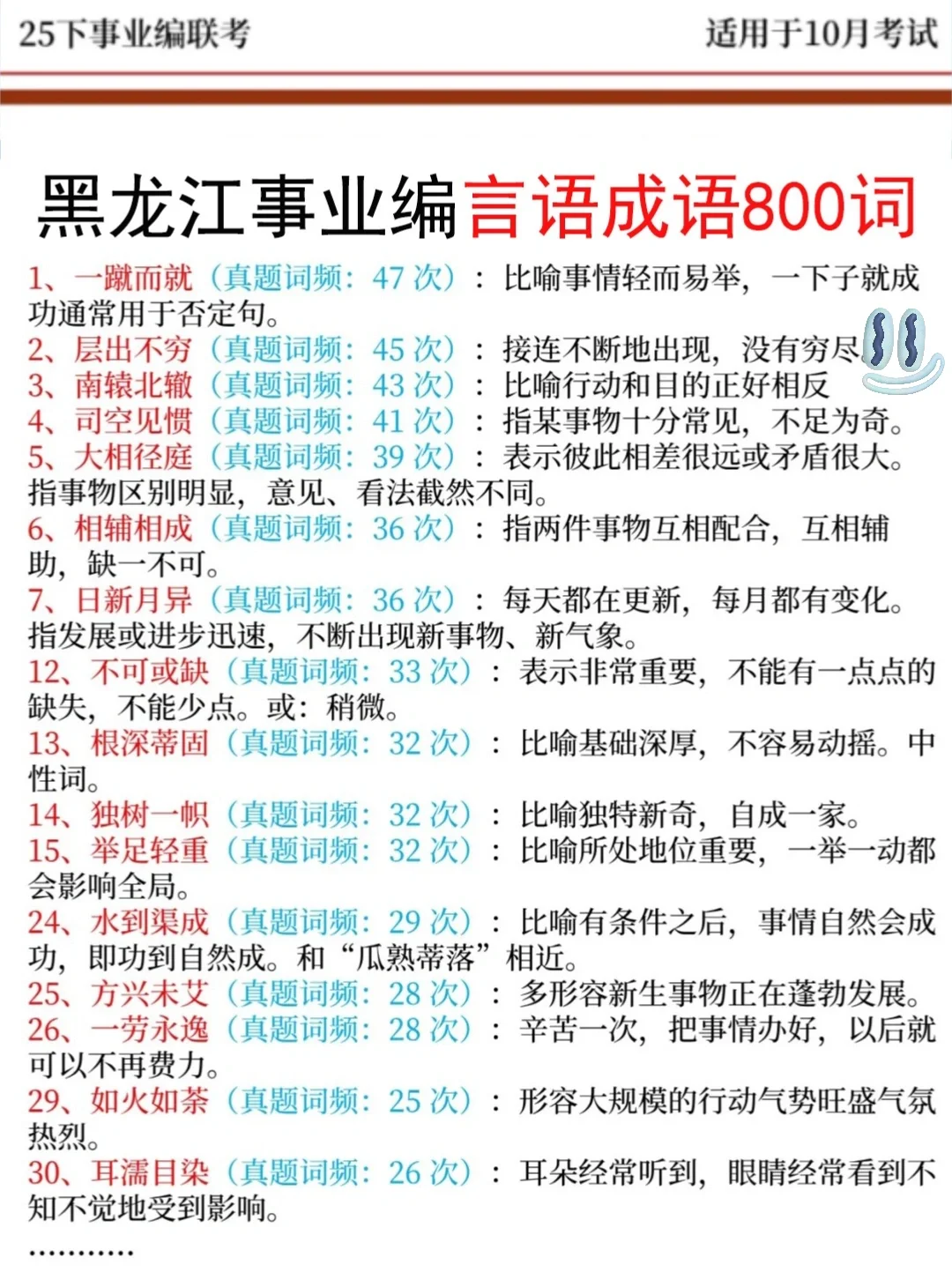 国庆后开始备考黑龙江事业编，借鉴我的强度
