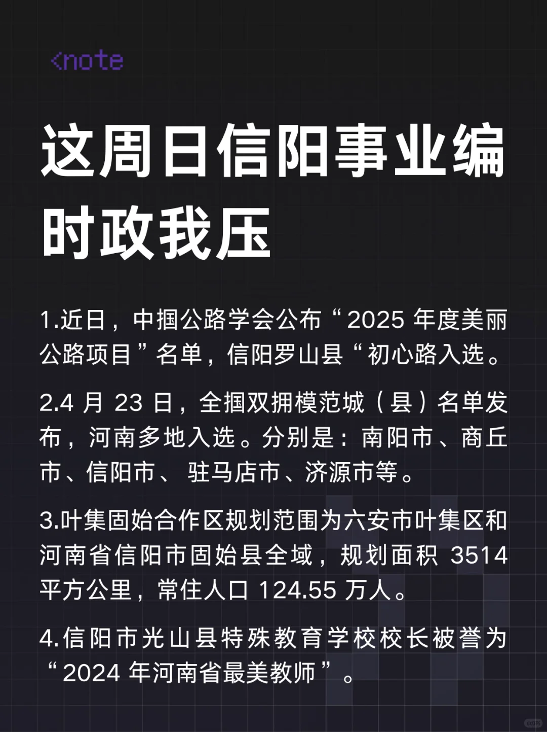 别裸考，10.12信阳时政范围已曝光，快背❗