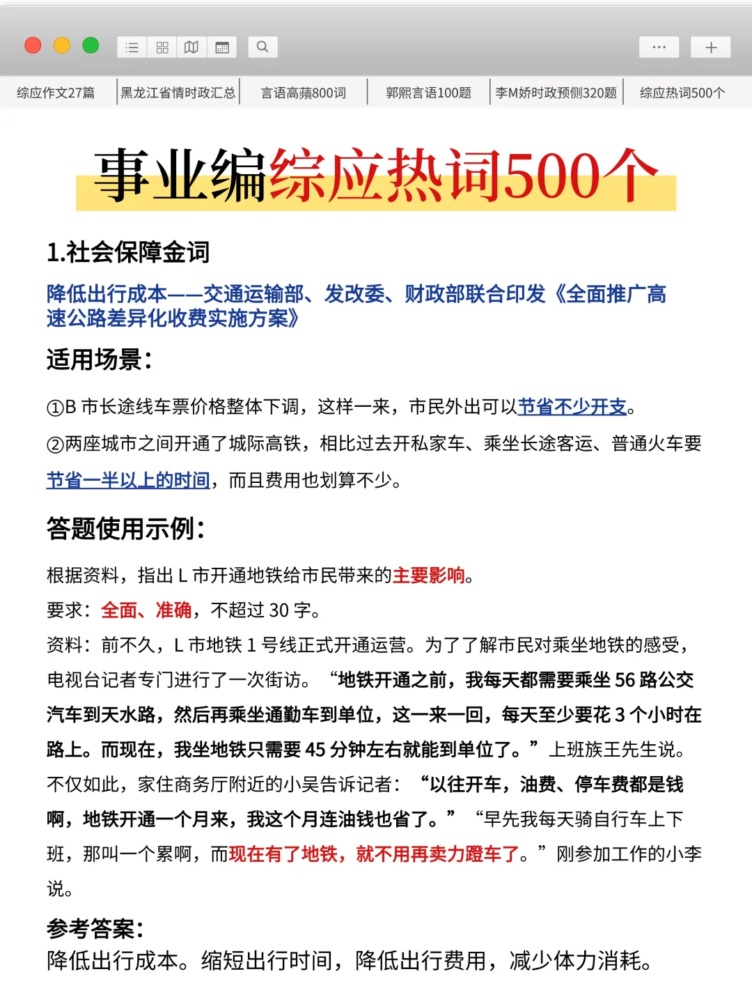 10.25黑龙江事业编，时政就这320题，熬夜背