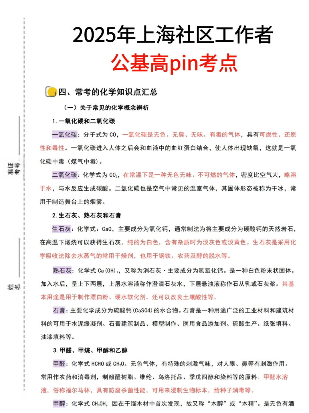 上海社区居委会 工资待遇怎么样？