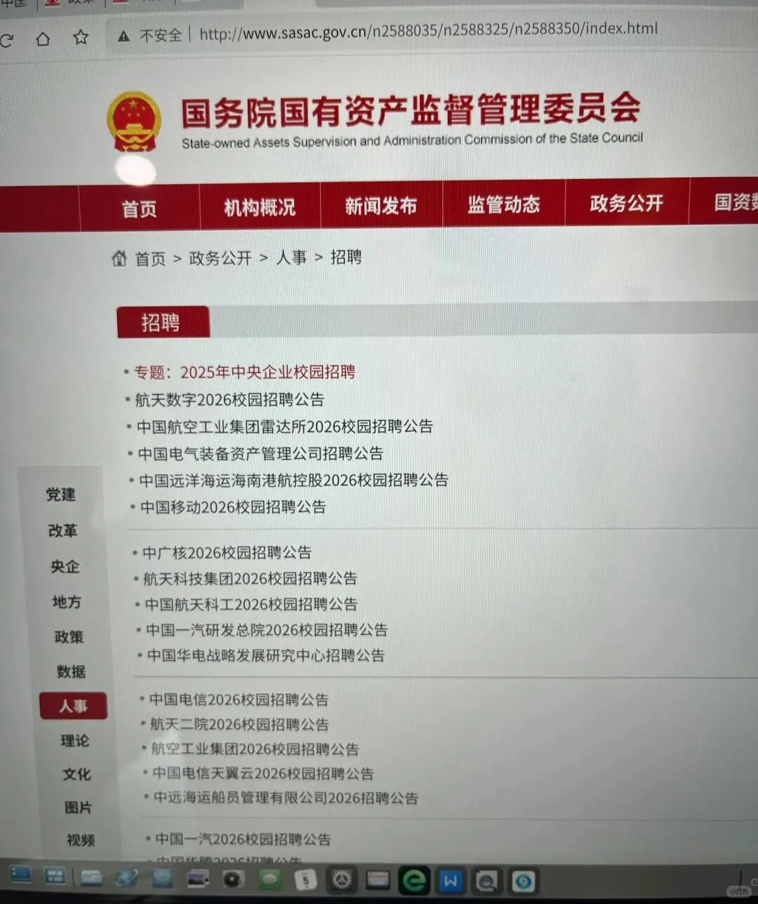 原来国企秋招信息在国资委网站上就能看