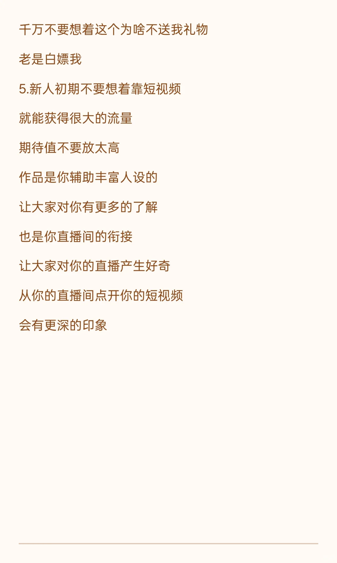 播得很拉的主播通病