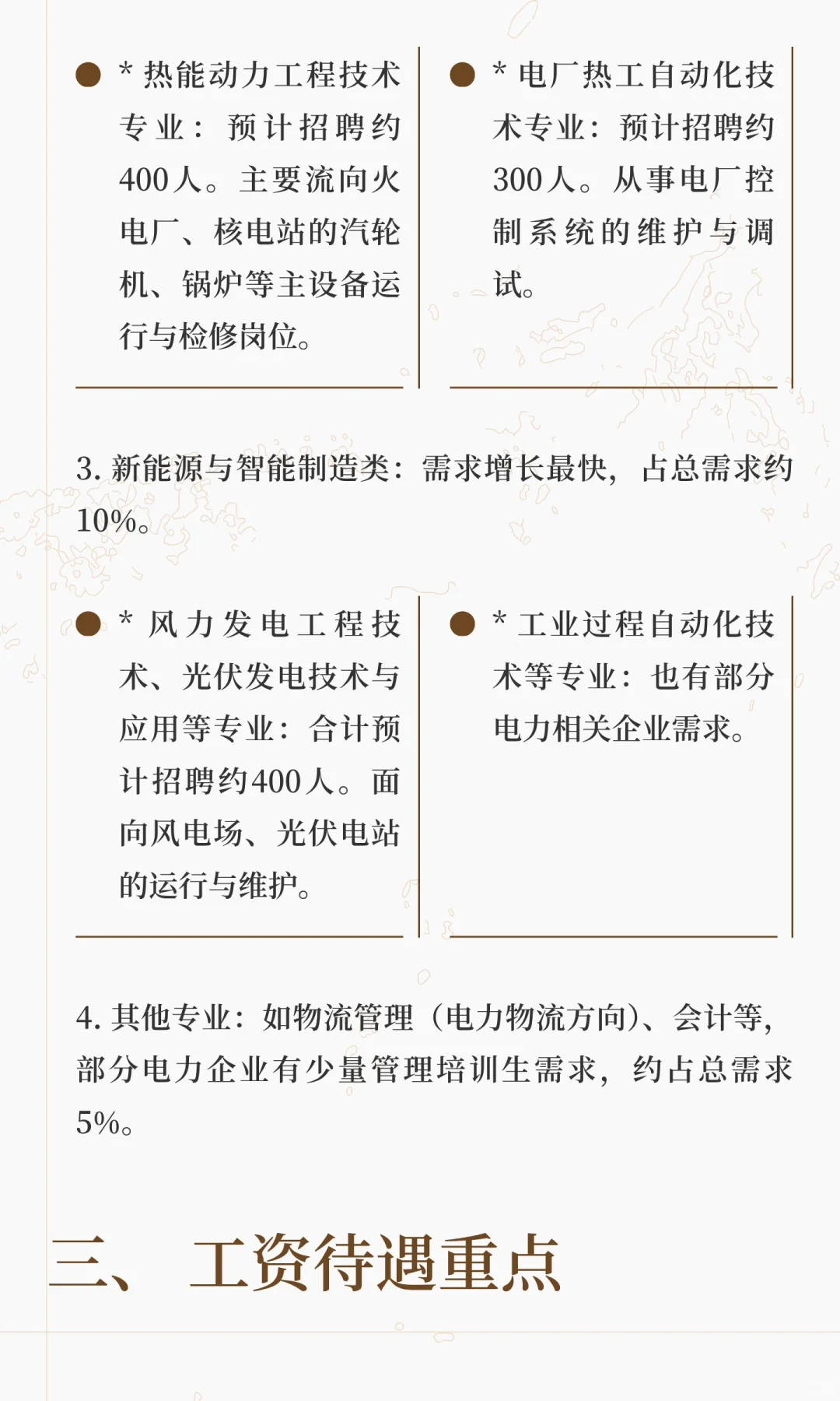 重庆电力高等专科学校招聘公告笔面试经验和