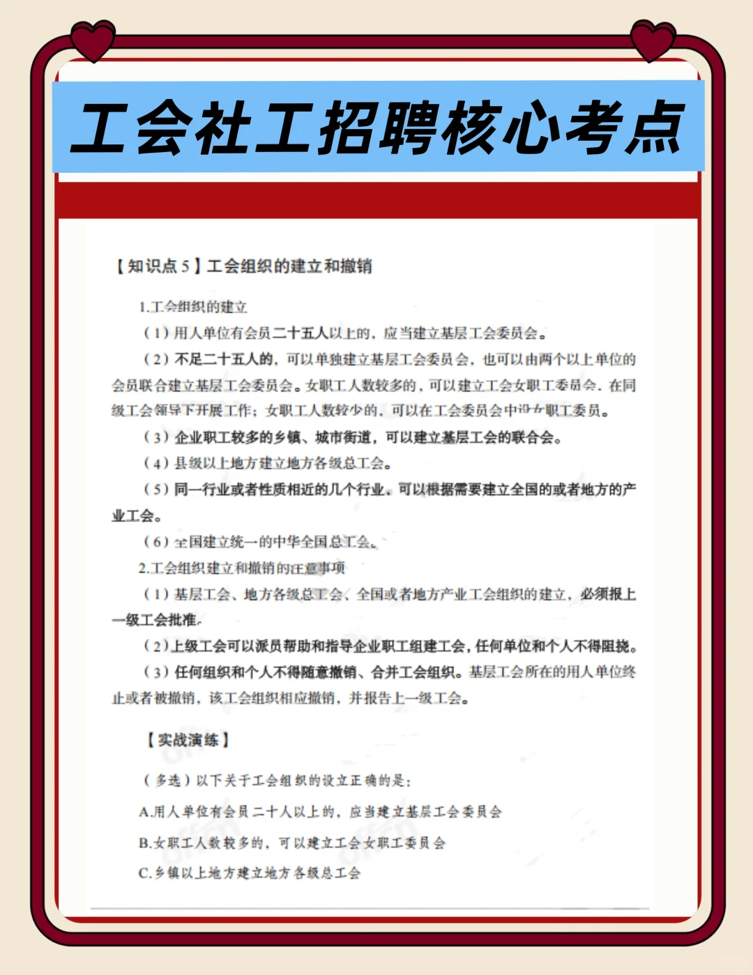济南社区工作者招聘47人，笔试就考这些！
