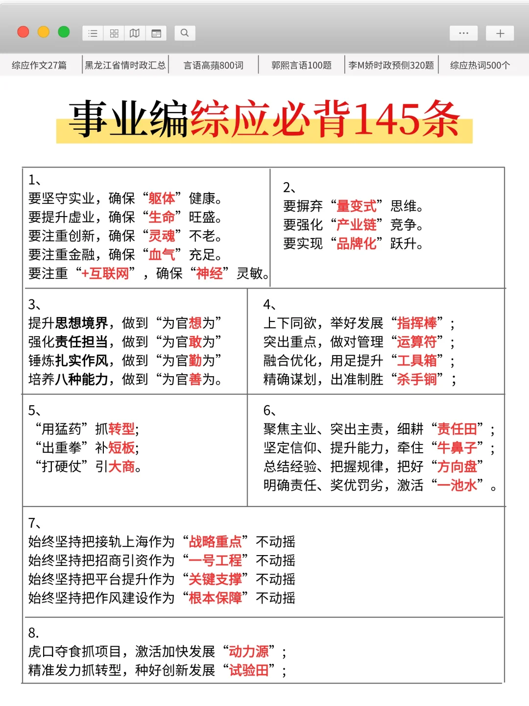 10.25黑龙江事业编，时政就这320题，熬夜背