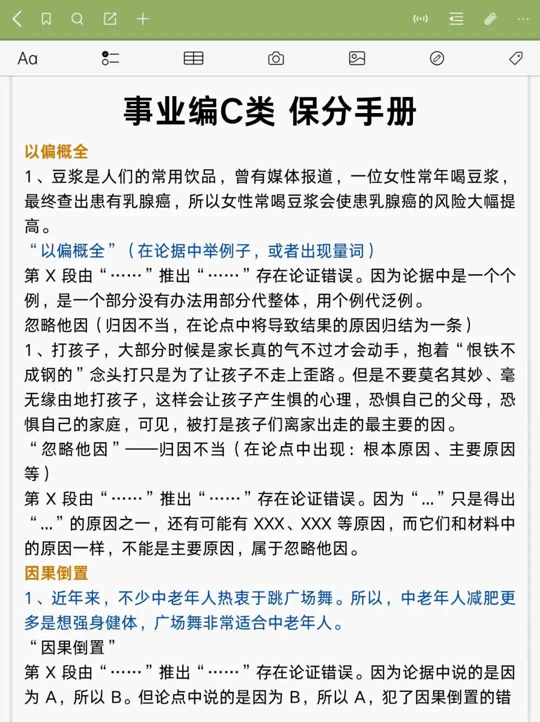 10月4了，综应C类进度为0的参考去年的我