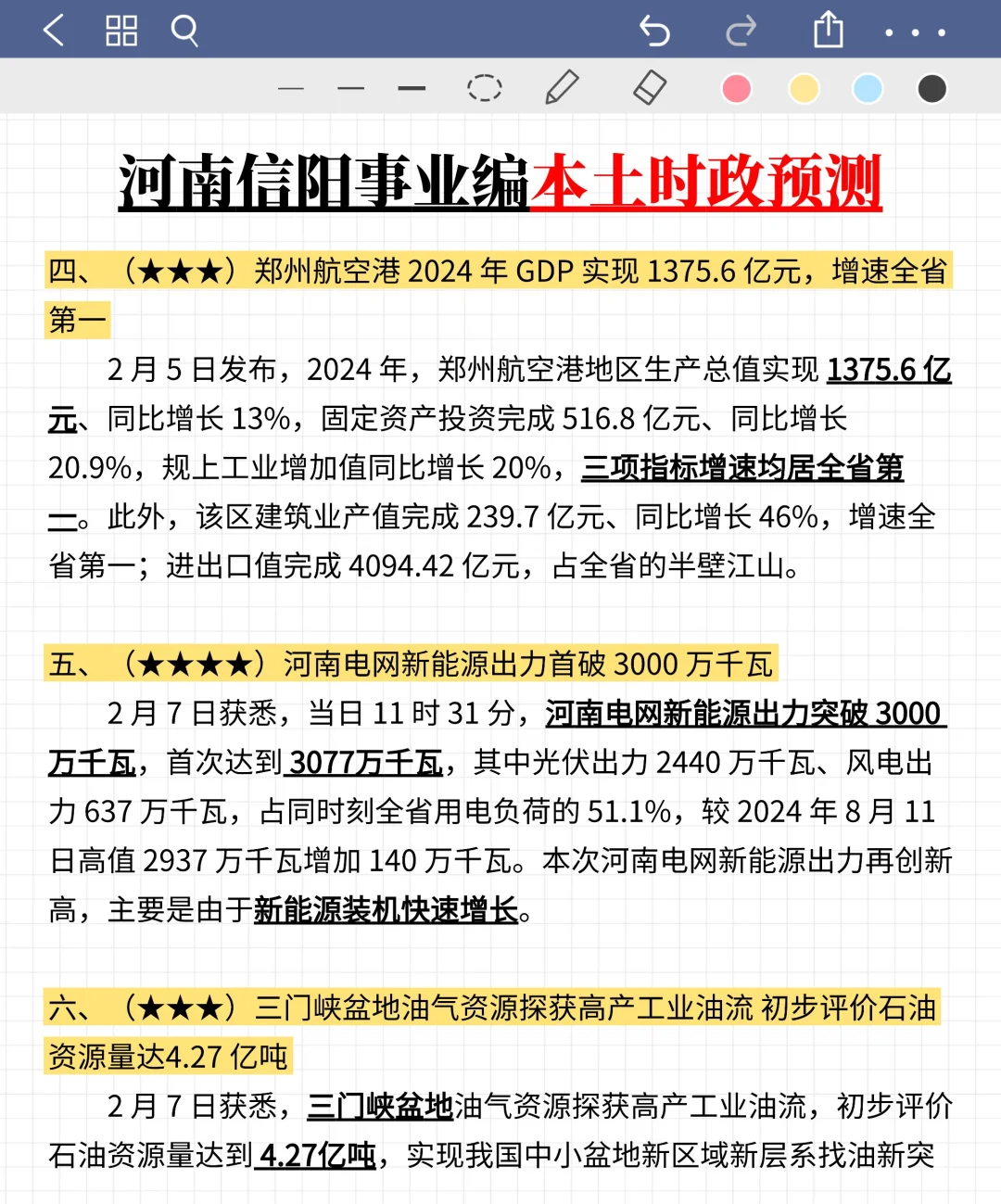 不算泄题吧？信阳事业编时正范围已出，稳了