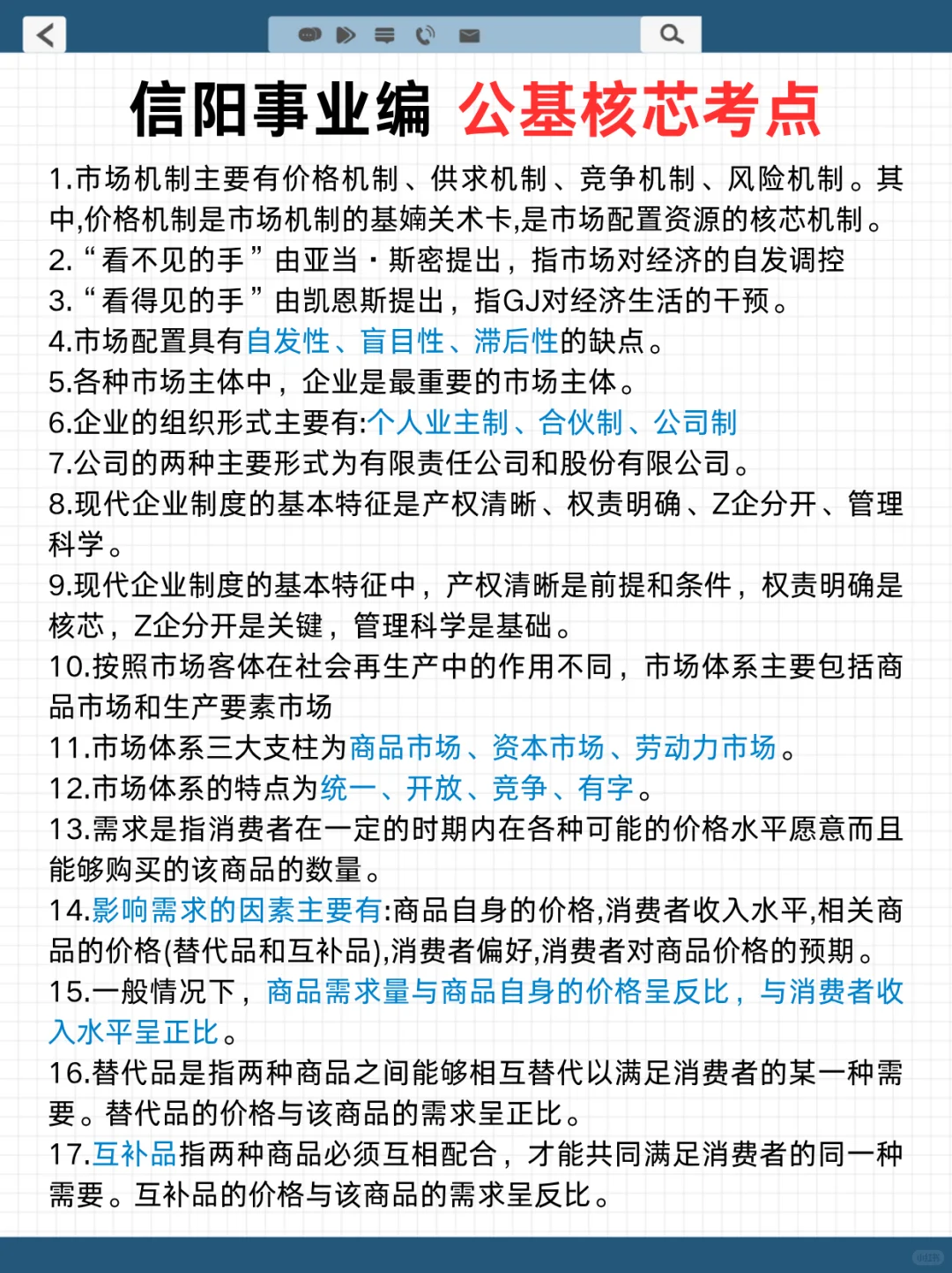 别裸考，10.12信阳时政范围已曝光，快背❗