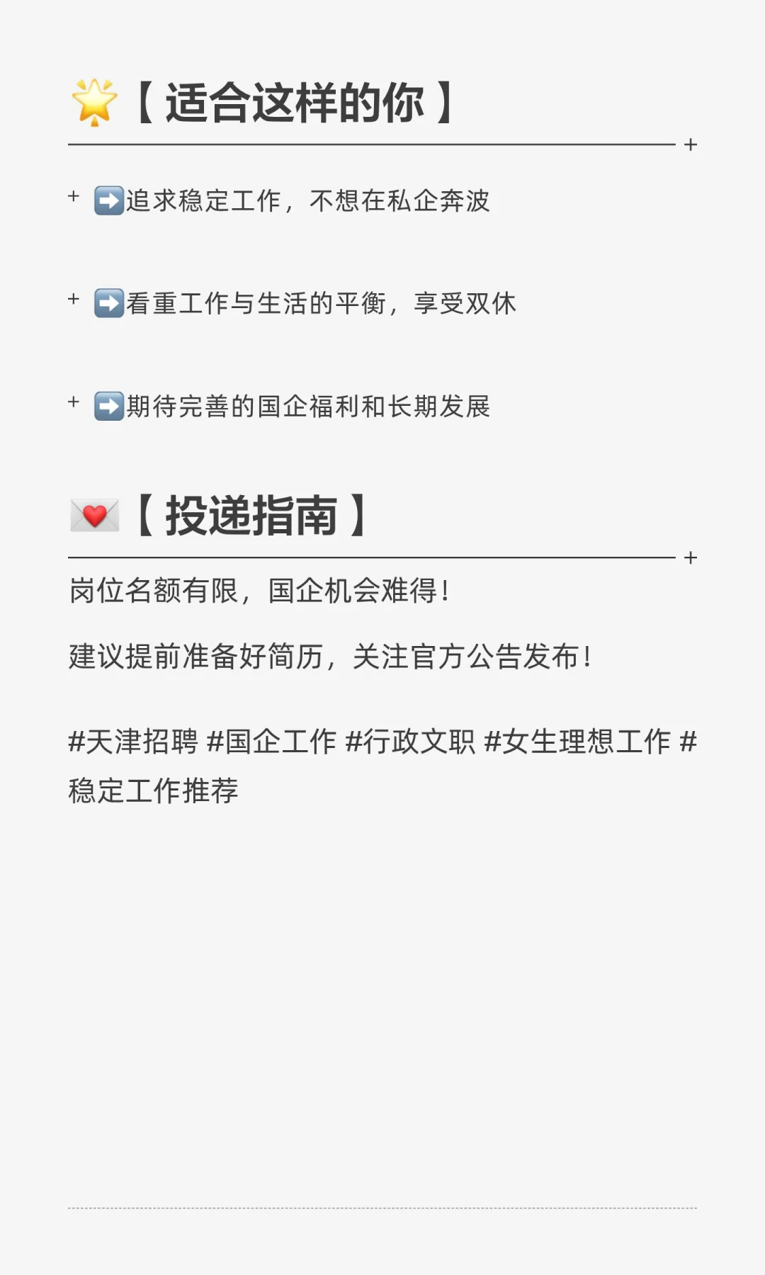 📣天津人速码住！水w局下属「国企直招」